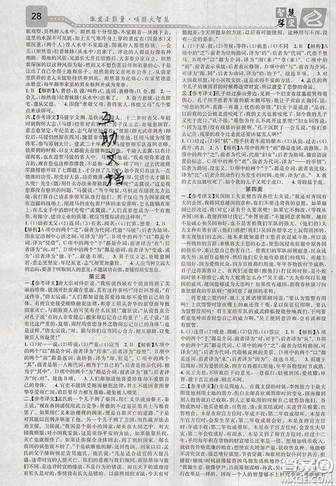 2020智慧學(xué)堂核心素養(yǎng)提升法九年級語文上冊人教版陜西專用答案