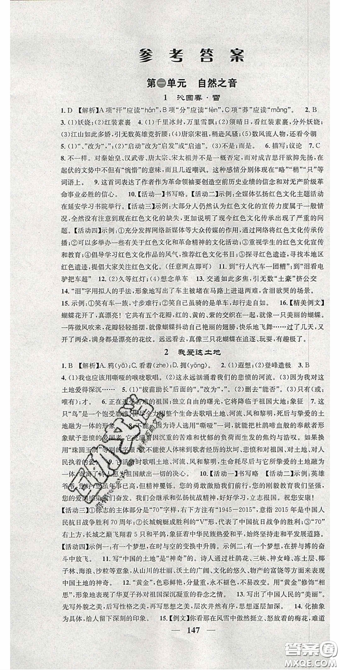 2020智慧學(xué)堂核心素養(yǎng)提升法九年級語文上冊人教版陜西專用答案