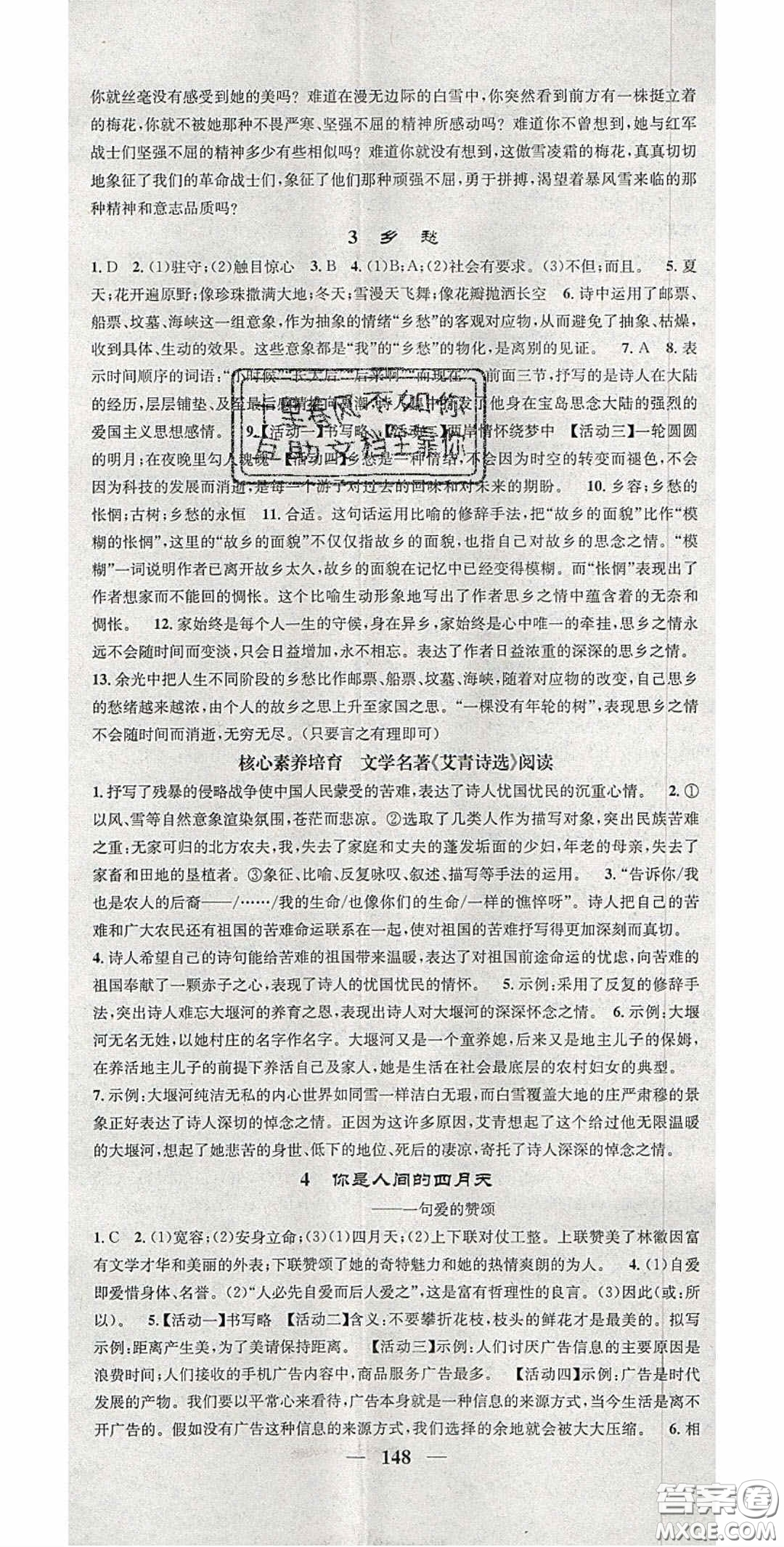 2020智慧學(xué)堂核心素養(yǎng)提升法九年級語文上冊人教版陜西專用答案