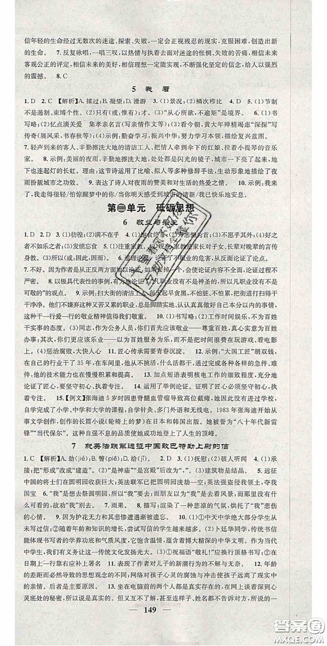 2020智慧學(xué)堂核心素養(yǎng)提升法九年級語文上冊人教版陜西專用答案