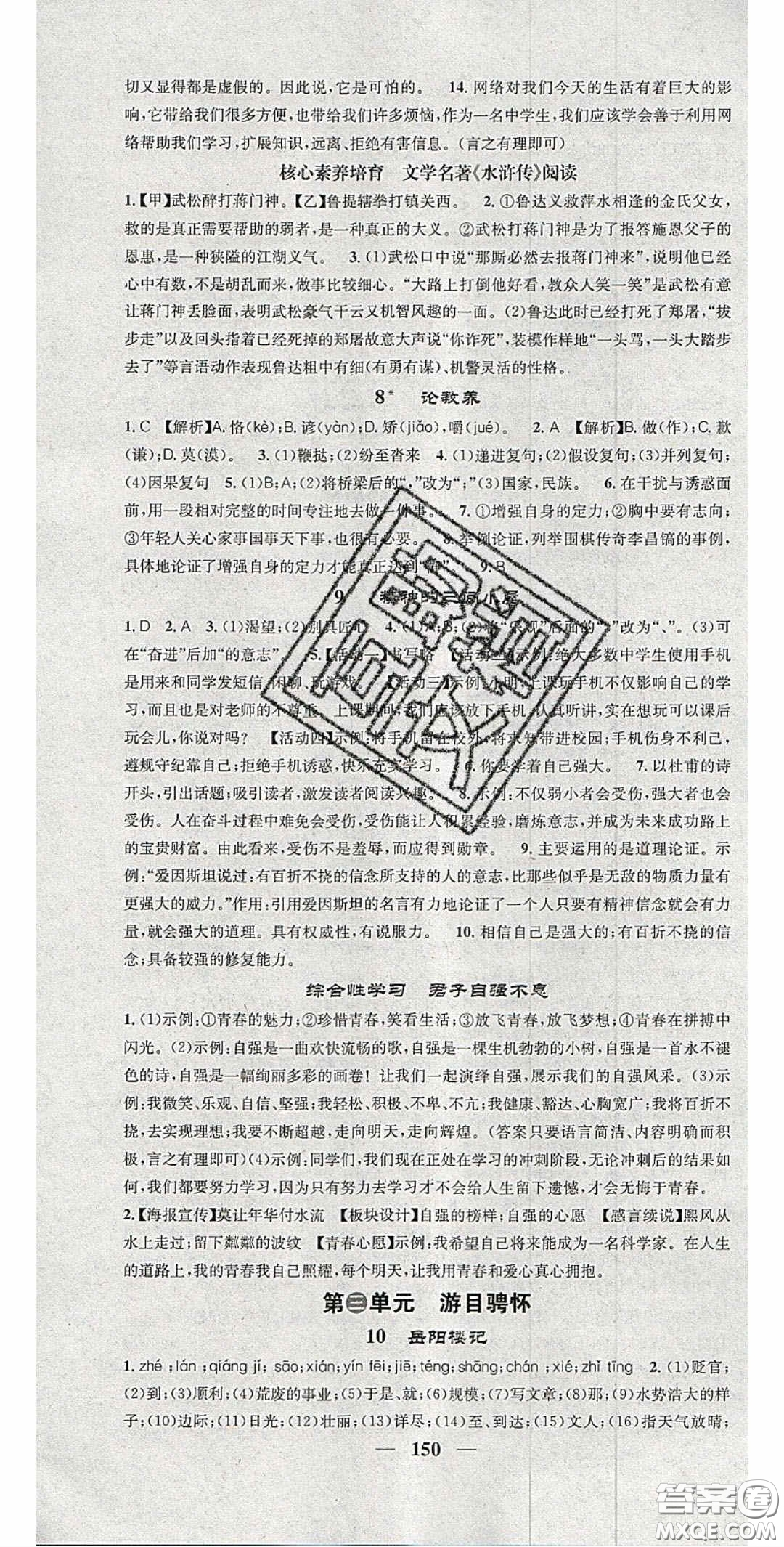 2020智慧學(xué)堂核心素養(yǎng)提升法九年級語文上冊人教版陜西專用答案