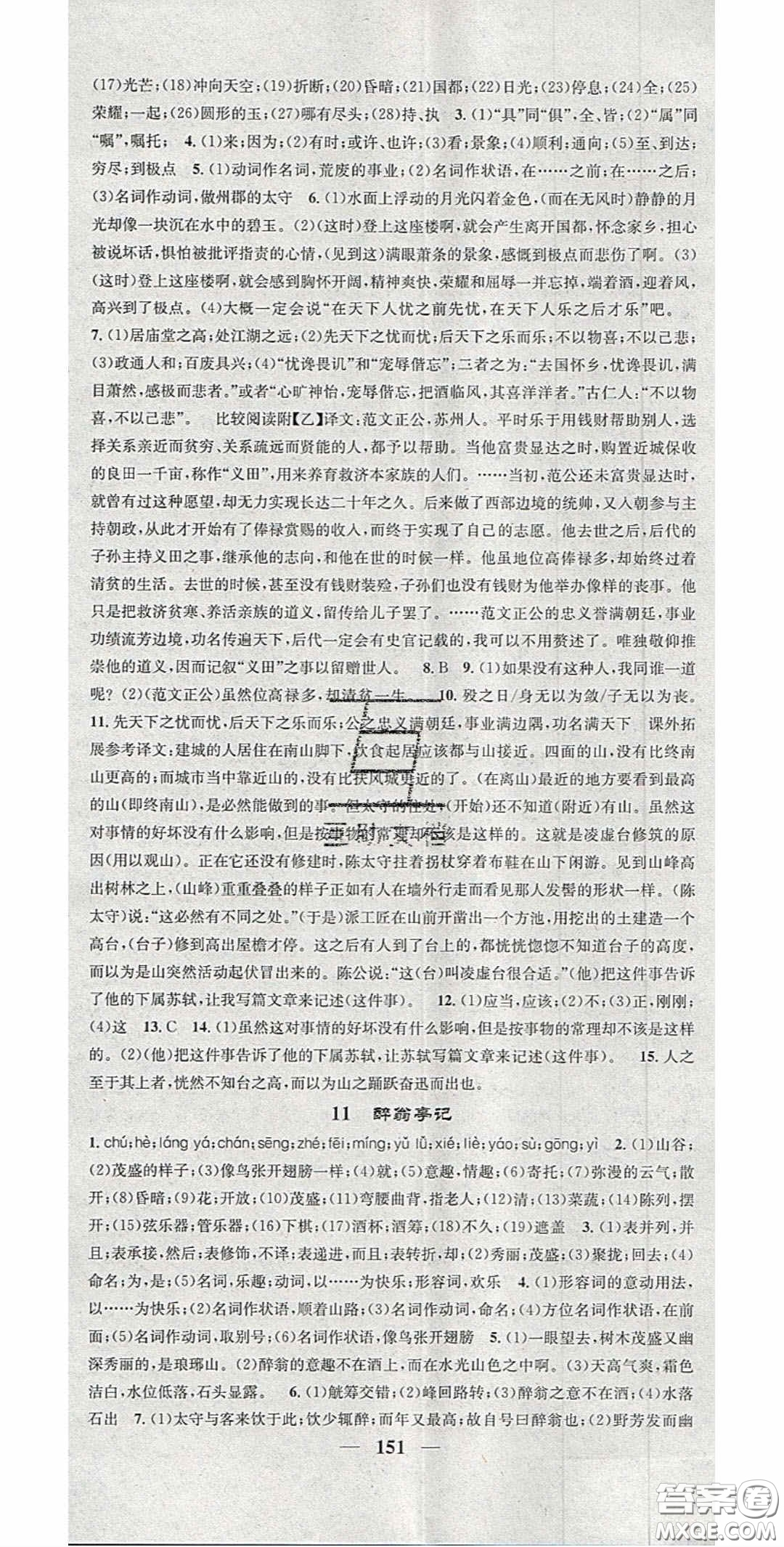 2020智慧學(xué)堂核心素養(yǎng)提升法九年級語文上冊人教版陜西專用答案