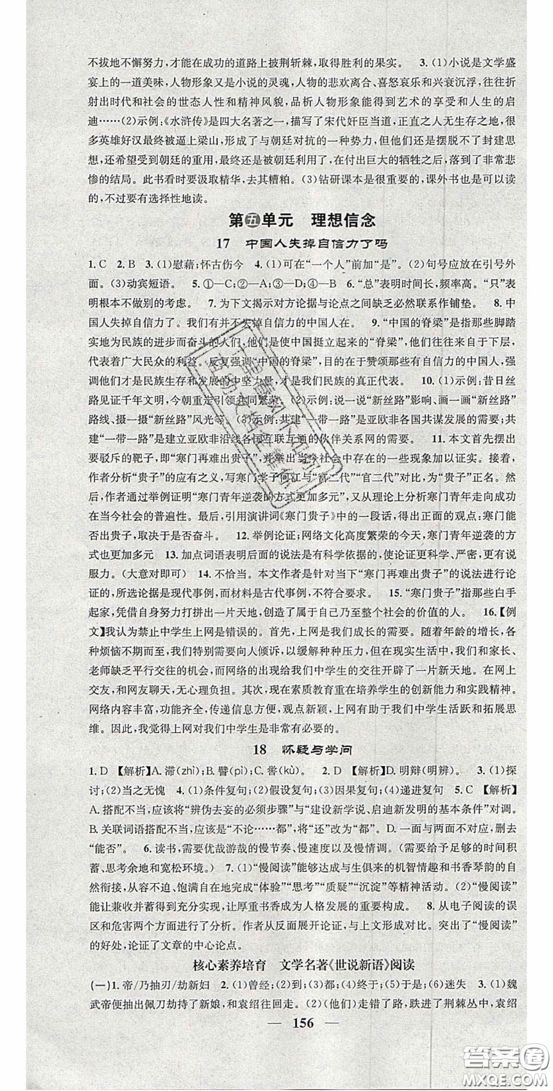 2020智慧學(xué)堂核心素養(yǎng)提升法九年級語文上冊人教版陜西專用答案