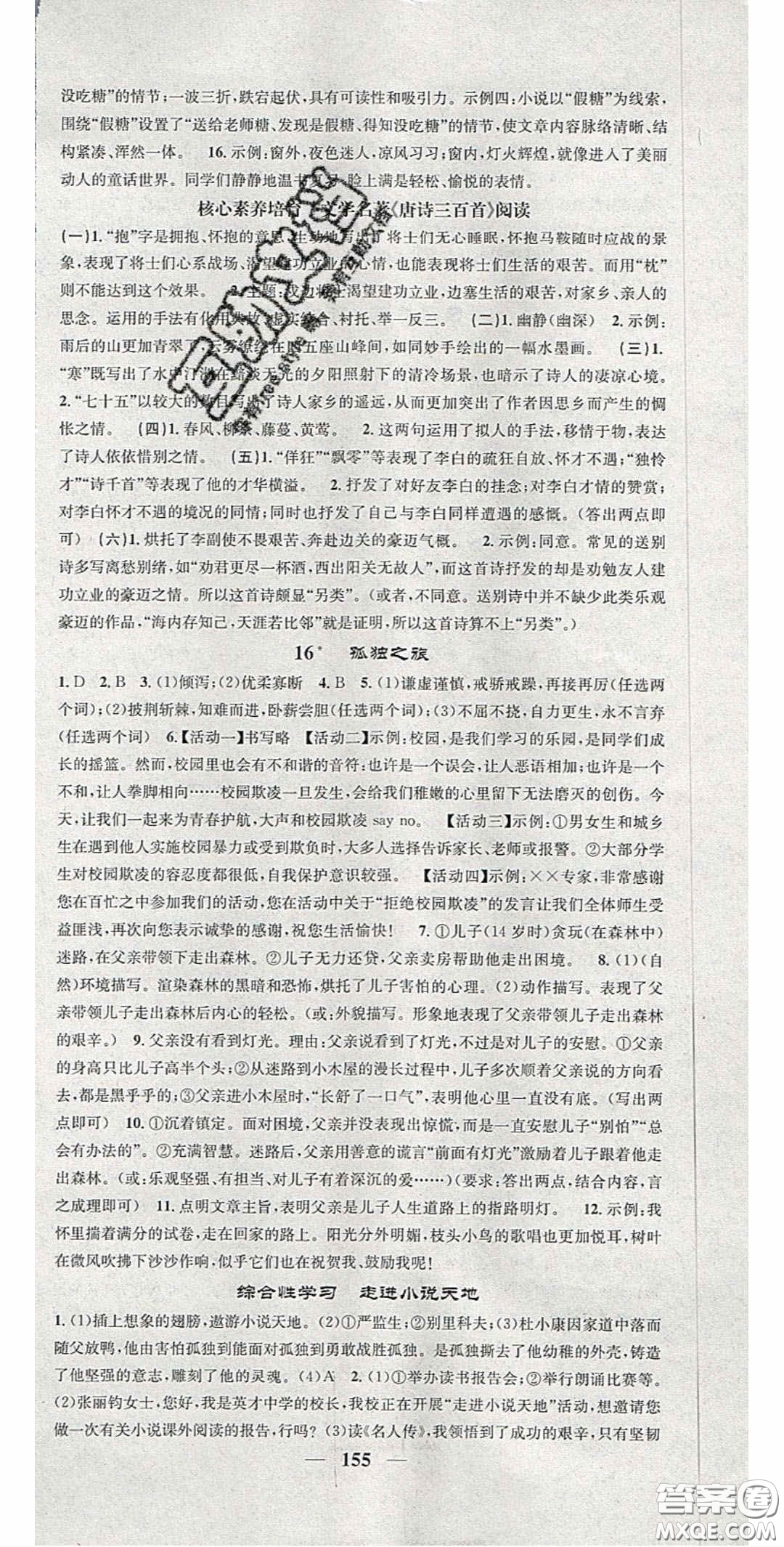 2020智慧學(xué)堂核心素養(yǎng)提升法九年級語文上冊人教版陜西專用答案