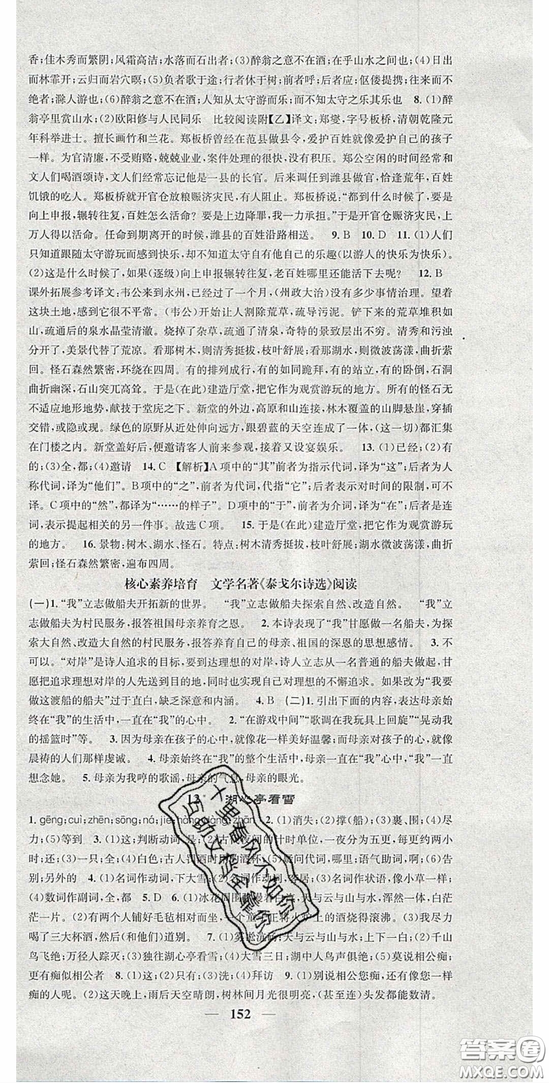 2020智慧學(xué)堂核心素養(yǎng)提升法九年級語文上冊人教版陜西專用答案