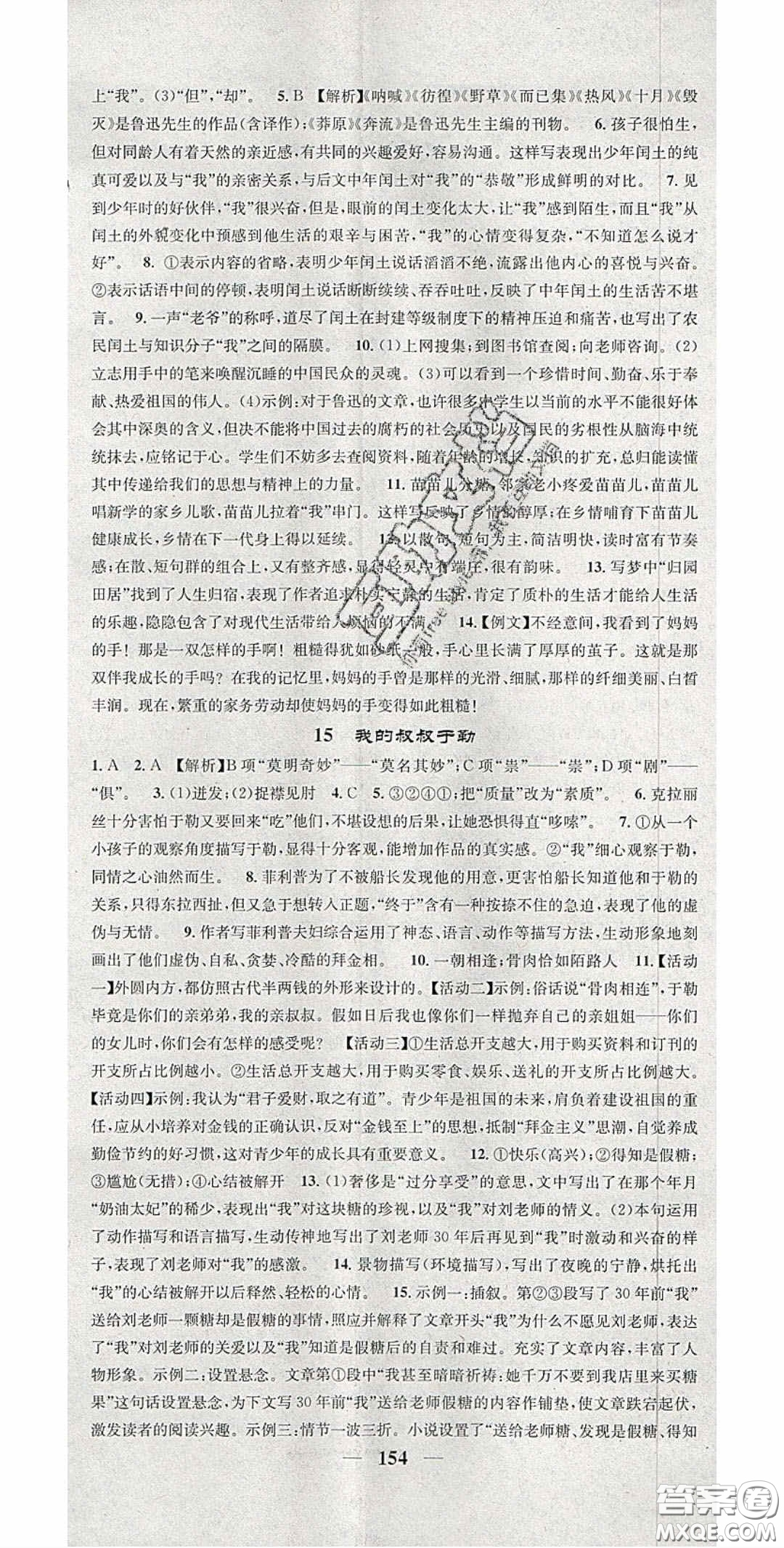2020智慧學(xué)堂核心素養(yǎng)提升法九年級語文上冊人教版陜西專用答案
