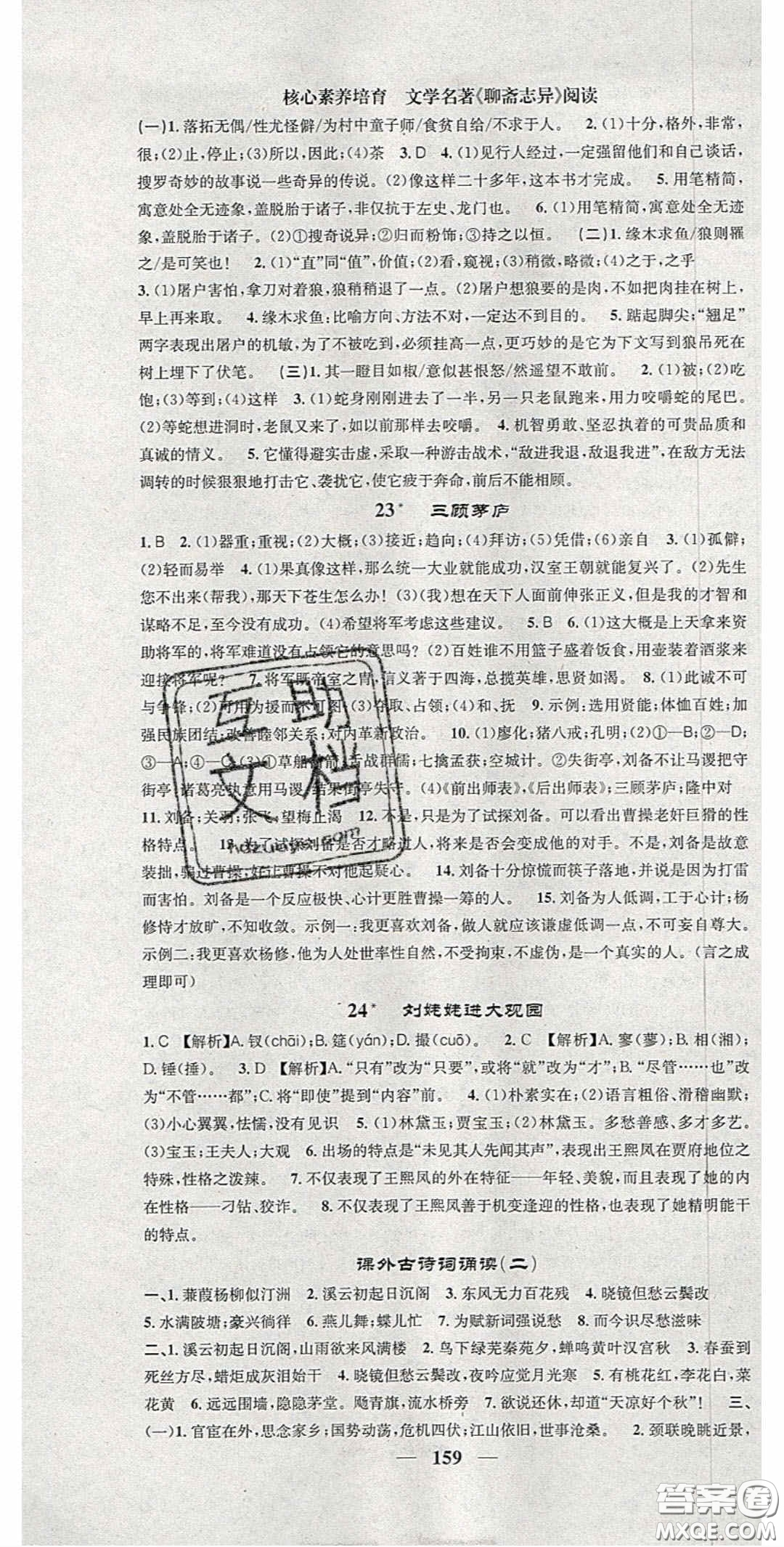 2020智慧學(xué)堂核心素養(yǎng)提升法九年級語文上冊人教版陜西專用答案