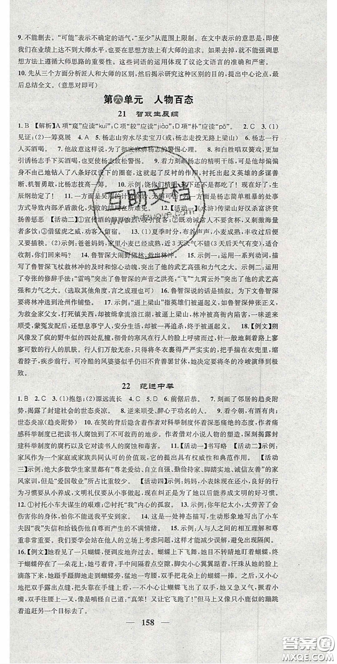2020智慧學(xué)堂核心素養(yǎng)提升法九年級語文上冊人教版陜西專用答案