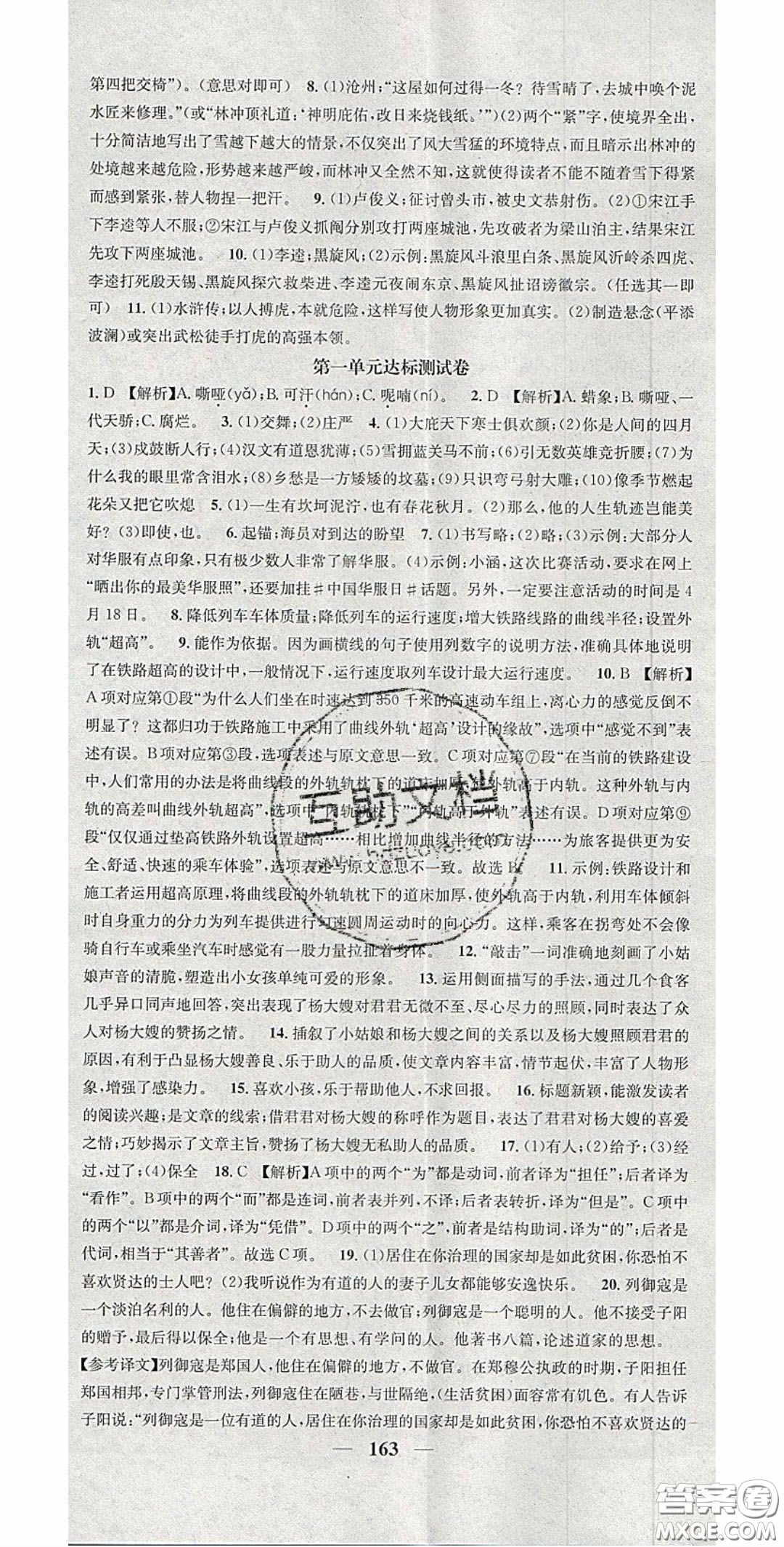 2020智慧學(xué)堂核心素養(yǎng)提升法九年級語文上冊人教版陜西專用答案