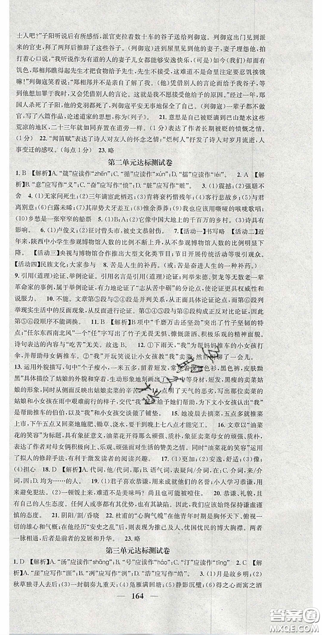 2020智慧學(xué)堂核心素養(yǎng)提升法九年級語文上冊人教版陜西專用答案