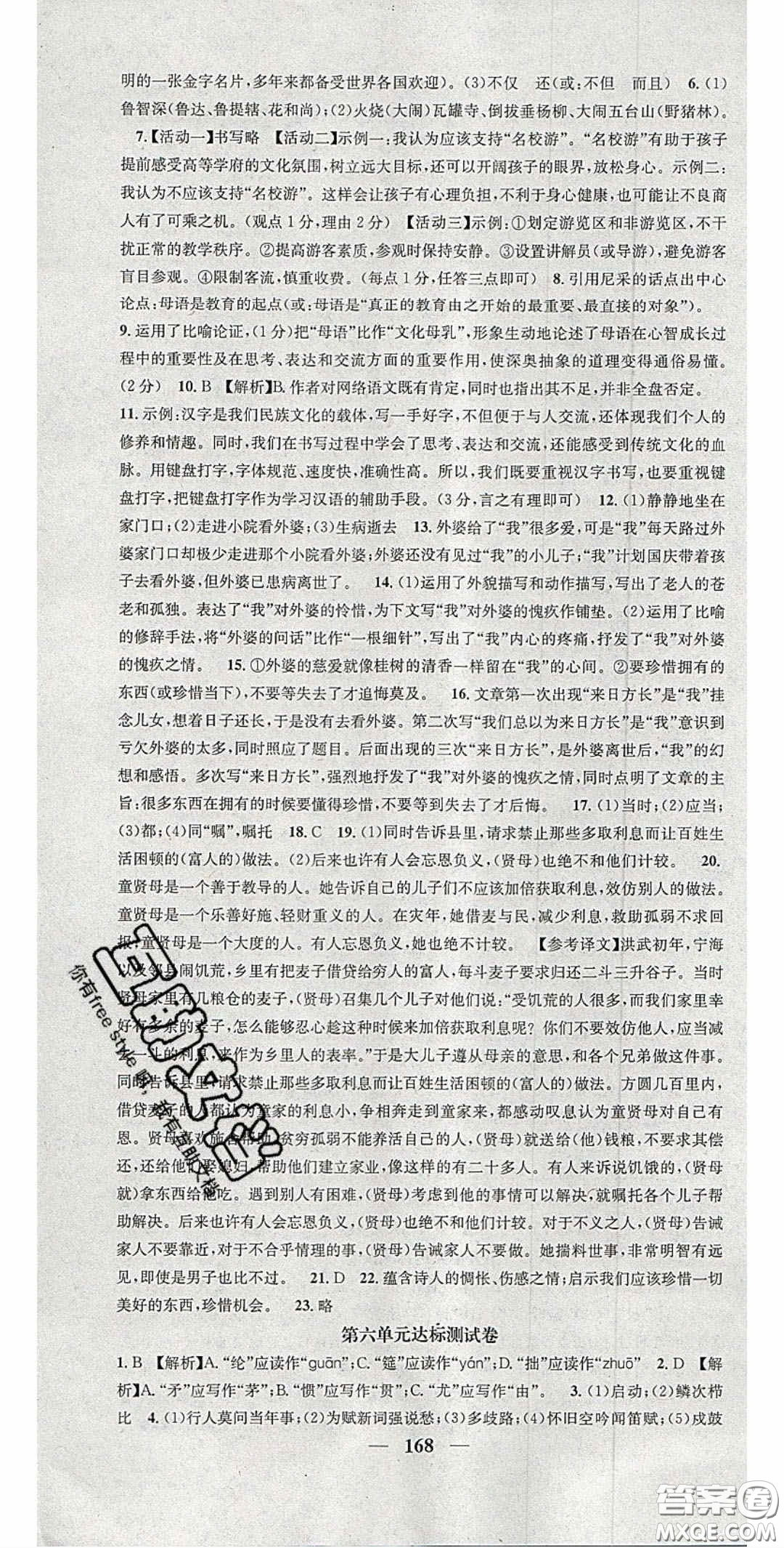 2020智慧學(xué)堂核心素養(yǎng)提升法九年級語文上冊人教版陜西專用答案