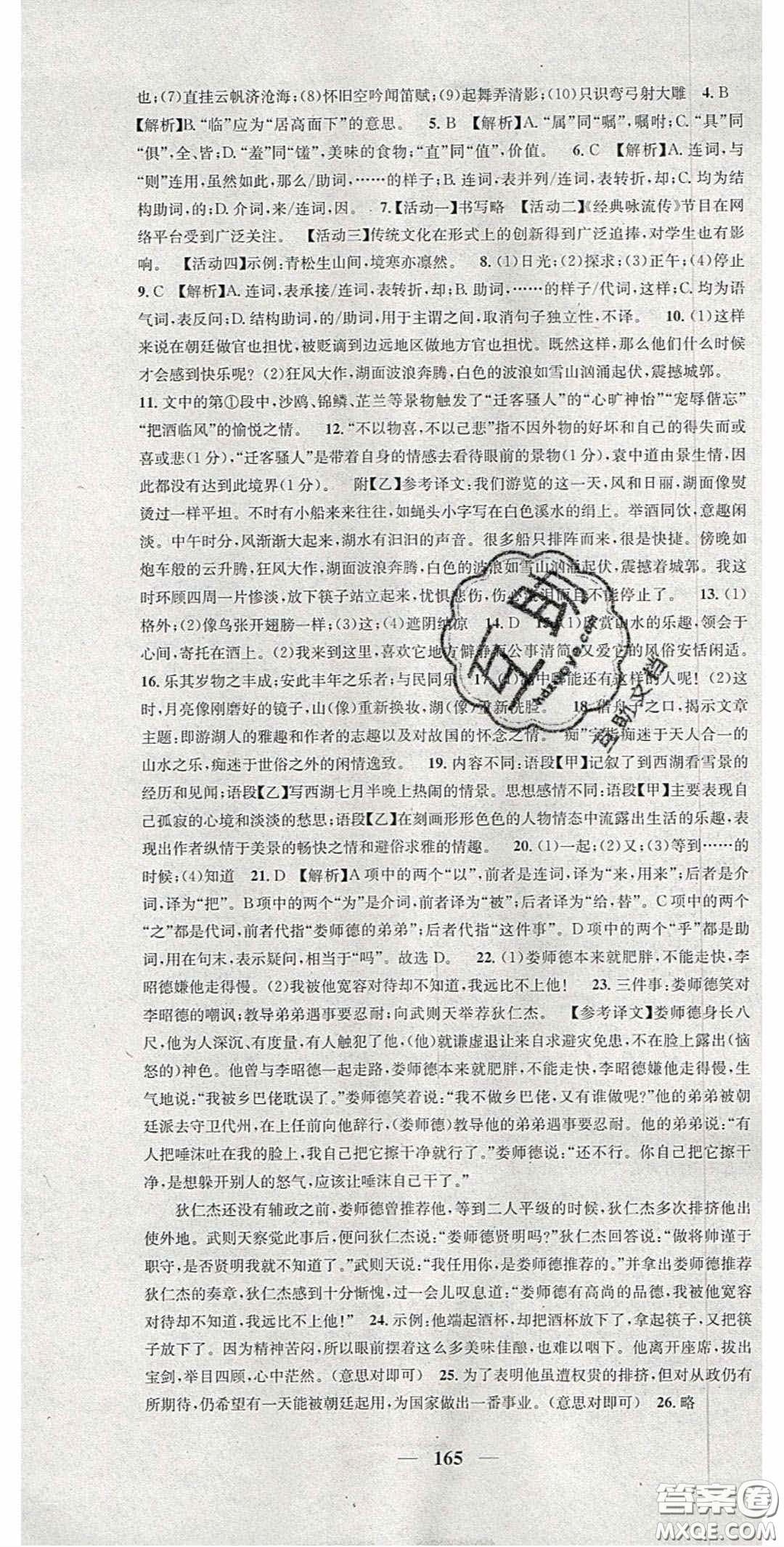 2020智慧學(xué)堂核心素養(yǎng)提升法九年級語文上冊人教版陜西專用答案