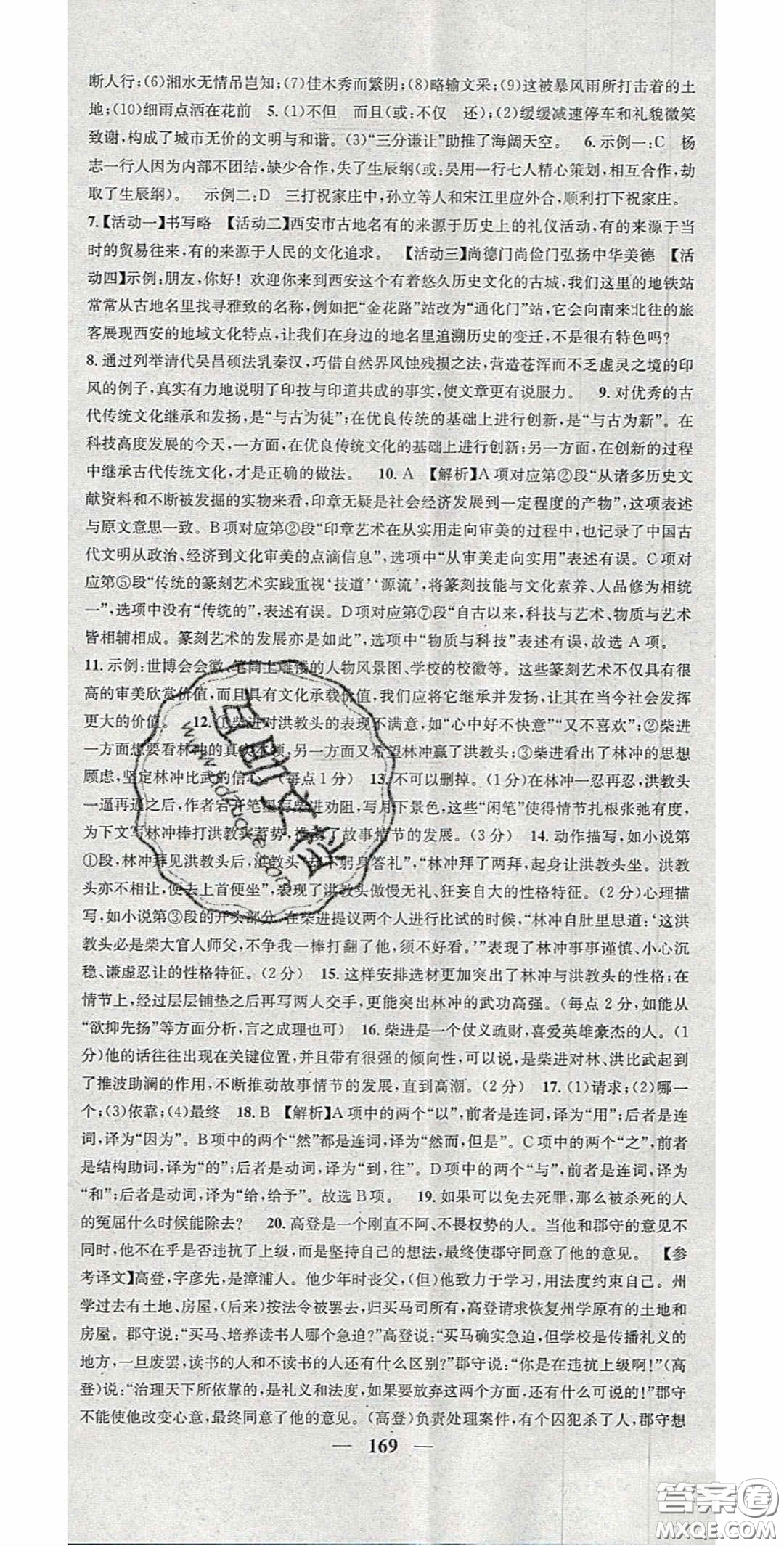 2020智慧學(xué)堂核心素養(yǎng)提升法九年級語文上冊人教版陜西專用答案