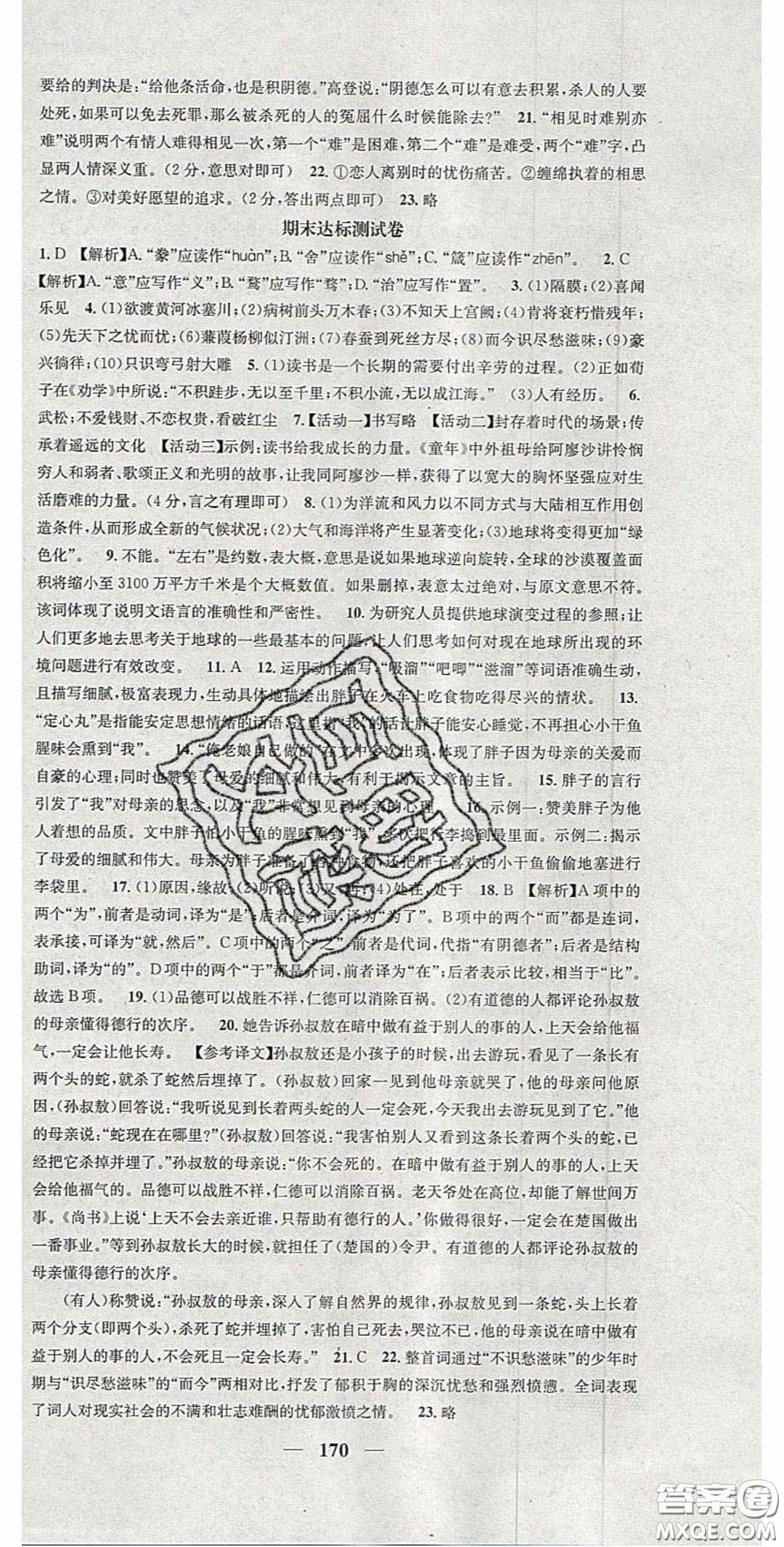 2020智慧學(xué)堂核心素養(yǎng)提升法九年級語文上冊人教版陜西專用答案