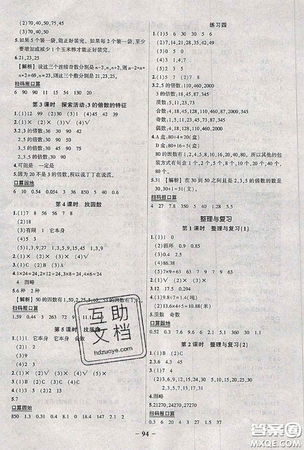 2020年秋狀元成才路狀元作業(yè)本五年級數(shù)學(xué)上冊北師版答案