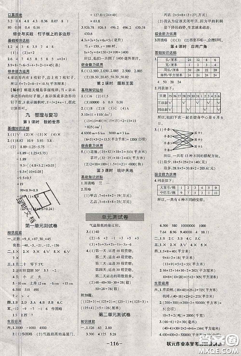2020年秋狀元成才路狀元作業(yè)本五年級數(shù)學(xué)上冊蘇教版答案