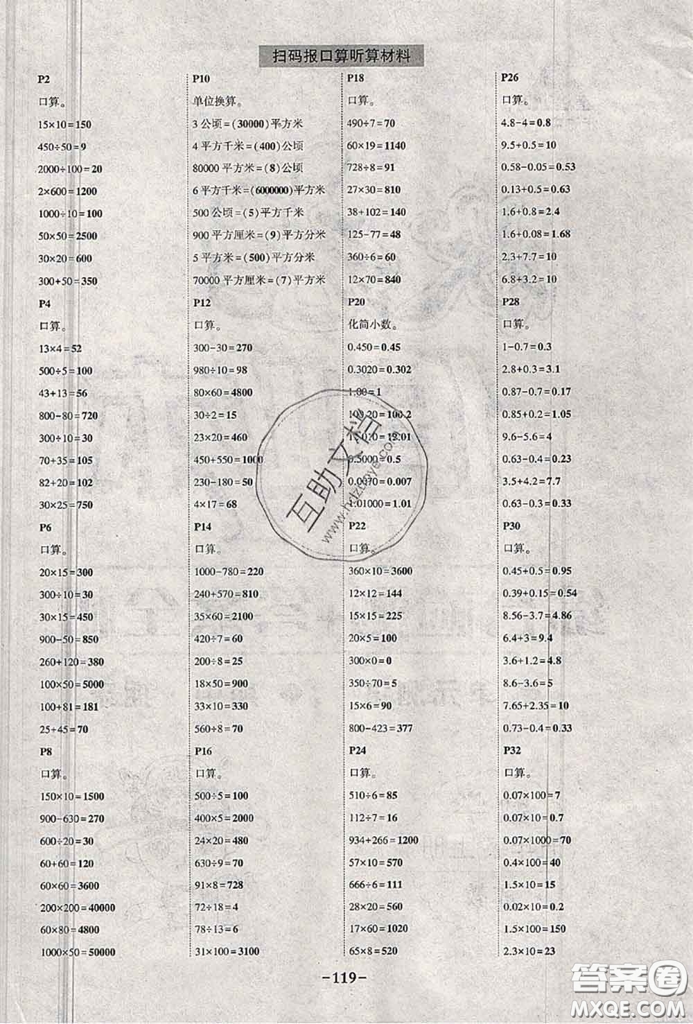 2020年秋狀元成才路狀元作業(yè)本五年級數(shù)學(xué)上冊蘇教版答案