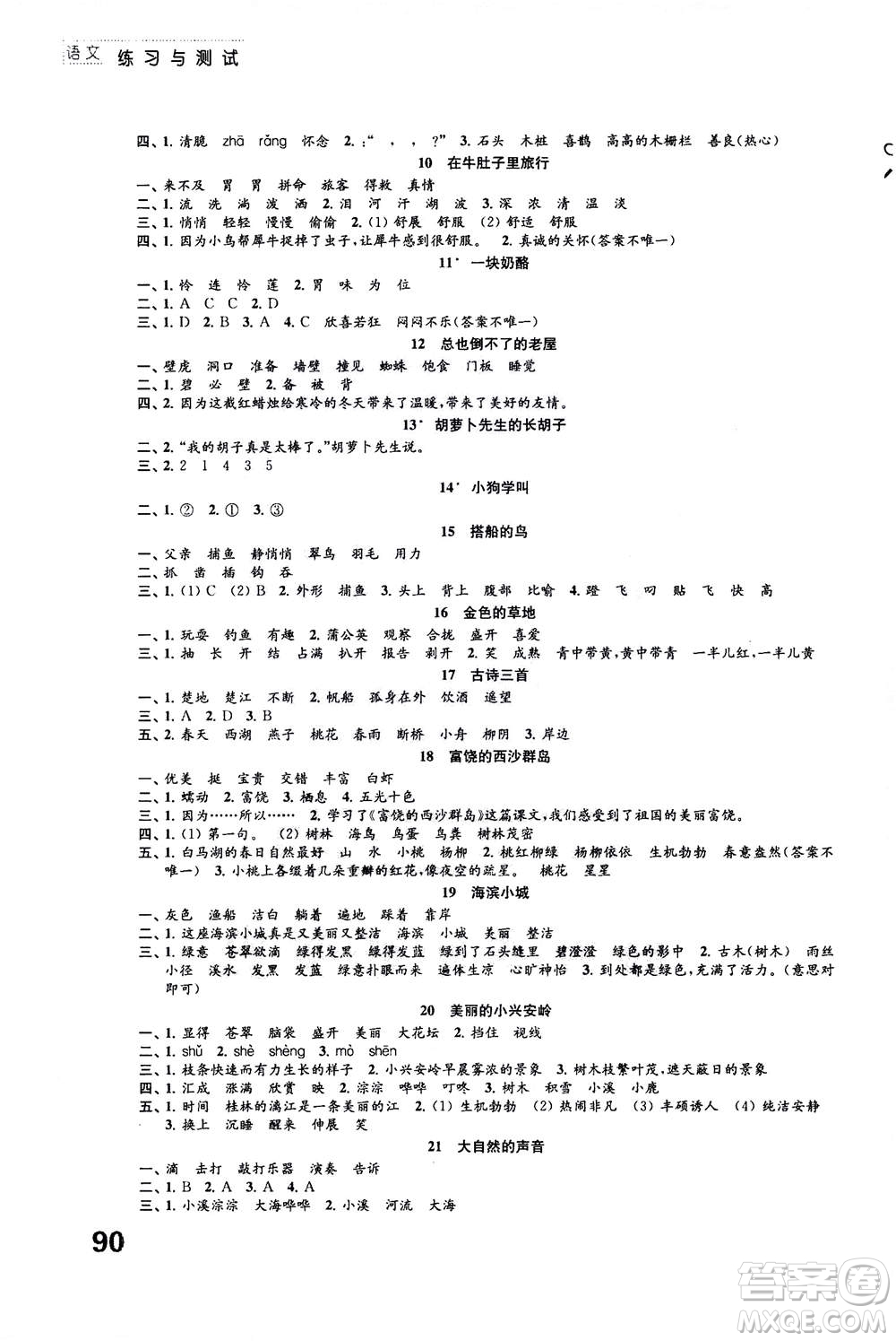 江蘇鳳凰教育出版社2020年練習與測試小學語文三年級上冊答案