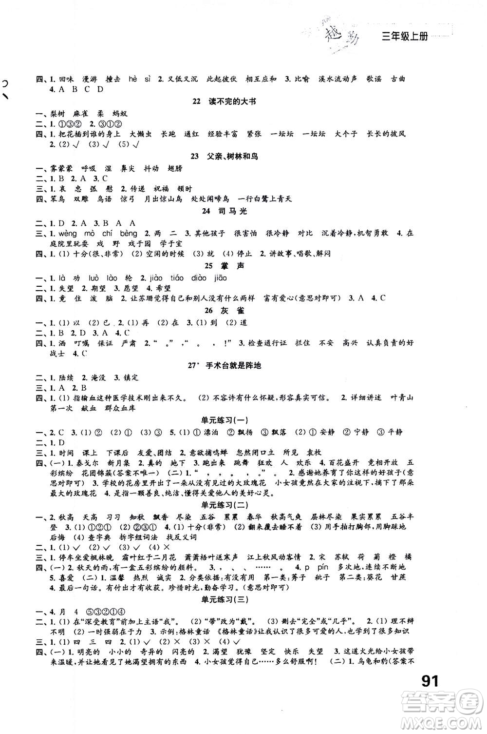 江蘇鳳凰教育出版社2020年練習與測試小學語文三年級上冊答案