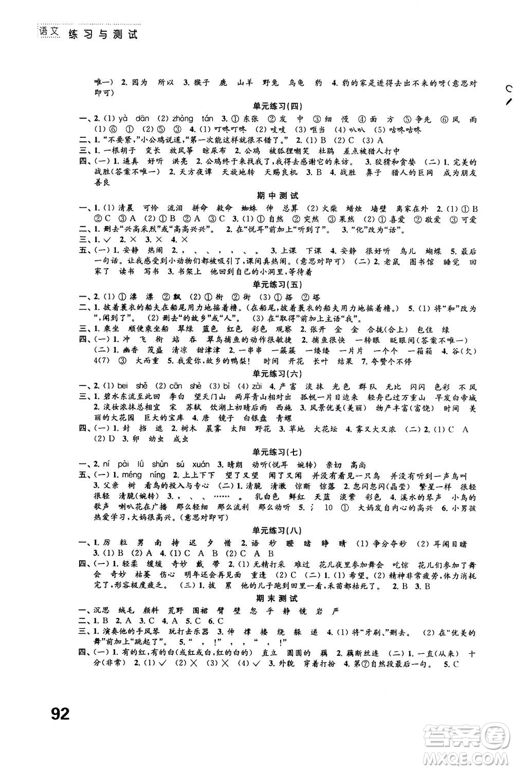江蘇鳳凰教育出版社2020年練習與測試小學語文三年級上冊答案
