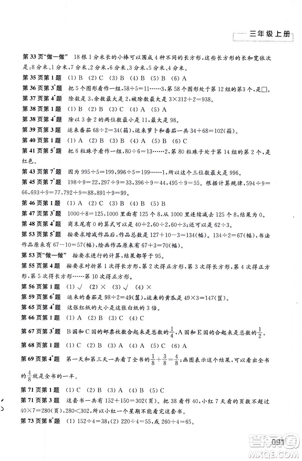 江蘇鳳凰教育出版社2020年練習與測試小學數(shù)學三年級上冊蘇教版答案