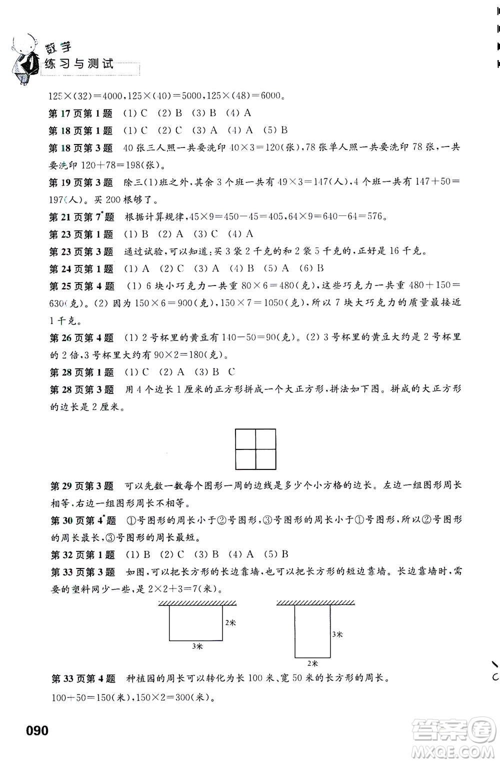 江蘇鳳凰教育出版社2020年練習與測試小學數(shù)學三年級上冊蘇教版答案