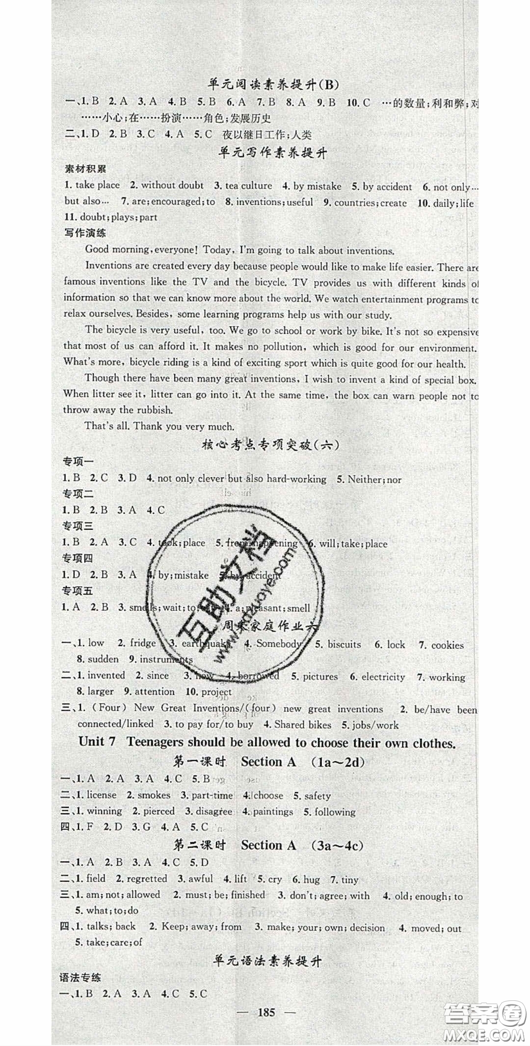 2020智慧學(xué)堂核心素養(yǎng)提升法九年級英語上冊人教版答案