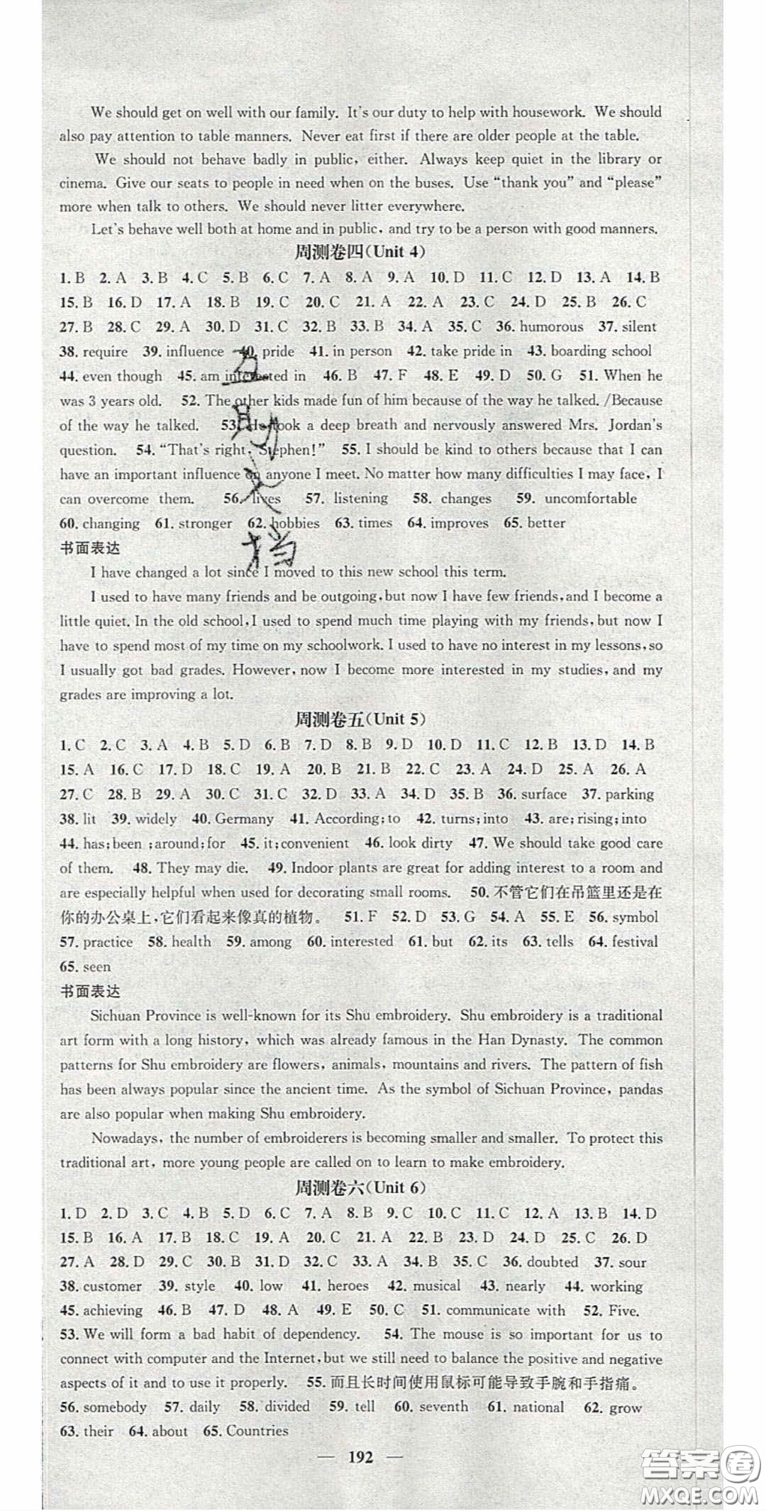 2020智慧學(xué)堂核心素養(yǎng)提升法九年級英語上冊人教版答案