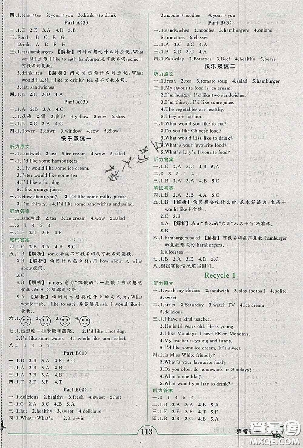 2020年秋狀元成才路狀元作業(yè)本五年級(jí)英語(yǔ)上冊(cè)人教版答案