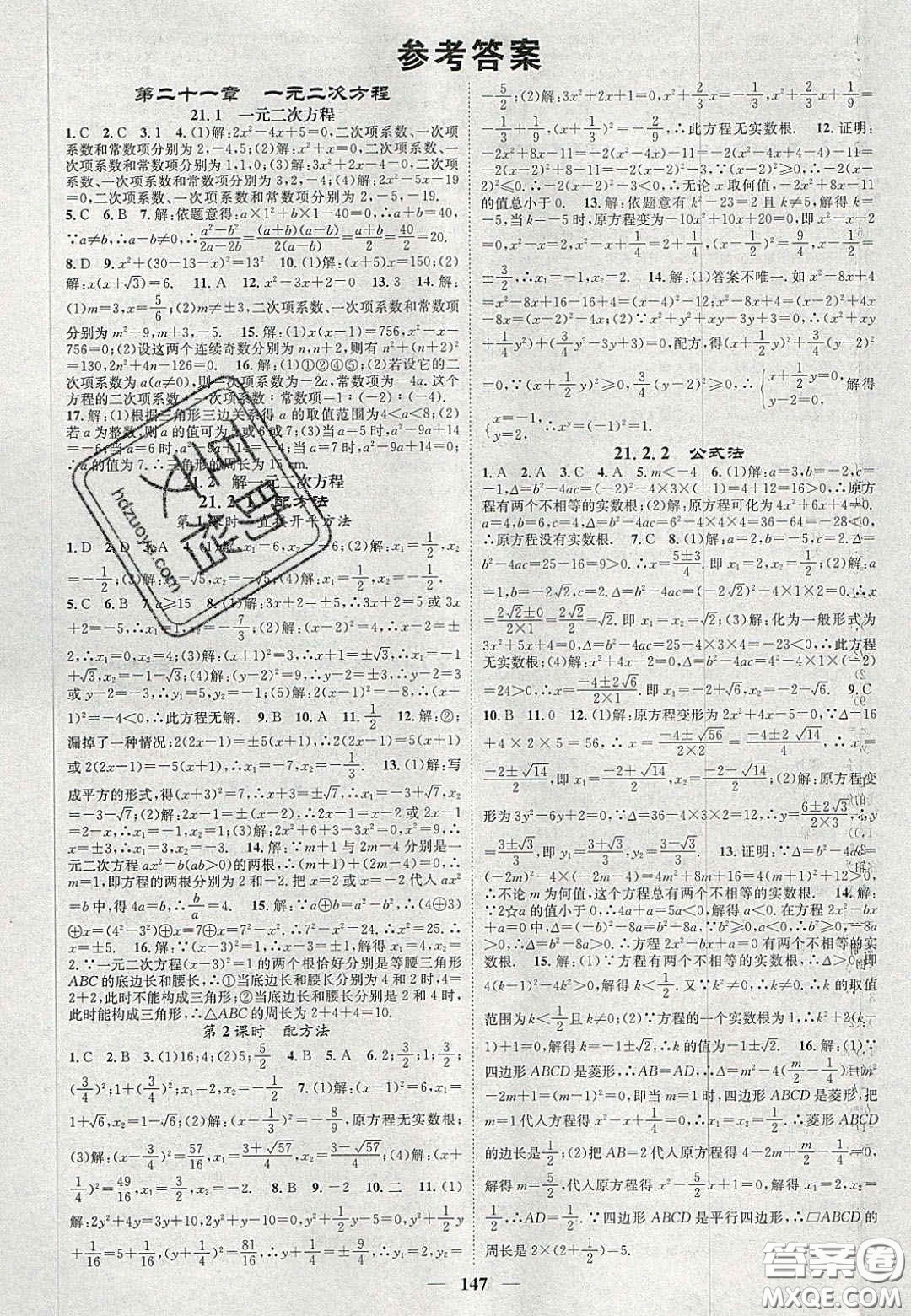 2020智慧學(xué)堂核心素養(yǎng)提升法九年級(jí)數(shù)學(xué)上冊(cè)人教版答案