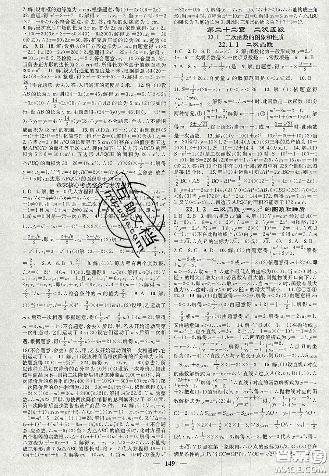 2020智慧學(xué)堂核心素養(yǎng)提升法九年級(jí)數(shù)學(xué)上冊(cè)人教版答案