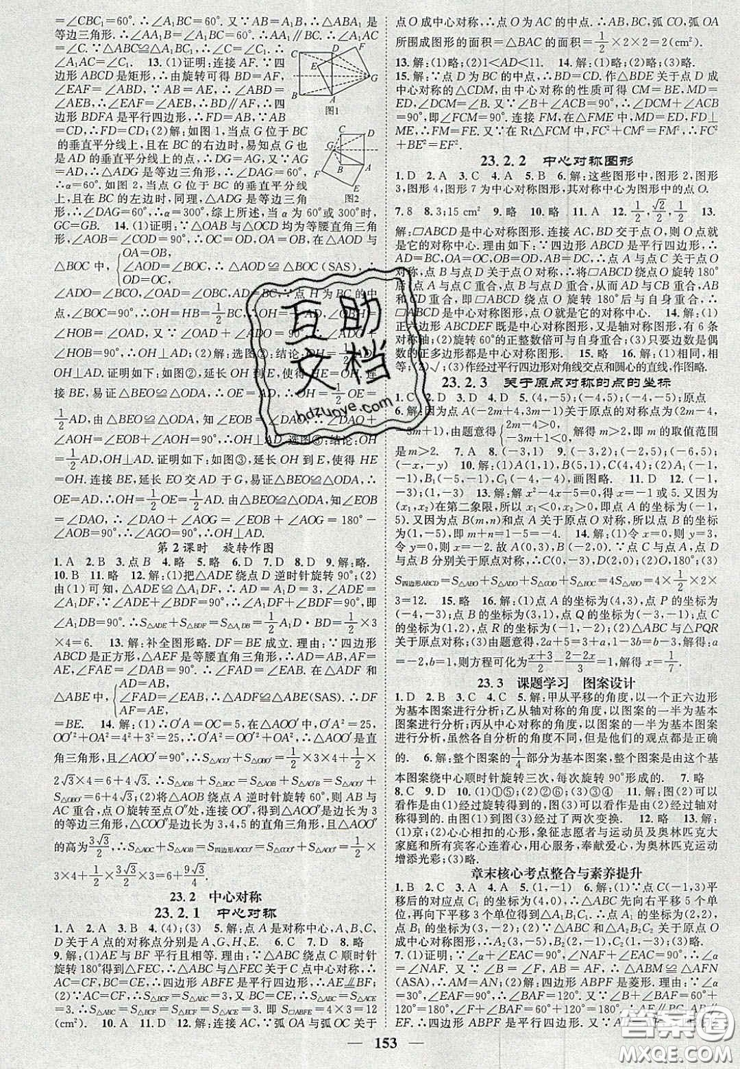 2020智慧學(xué)堂核心素養(yǎng)提升法九年級(jí)數(shù)學(xué)上冊(cè)人教版答案