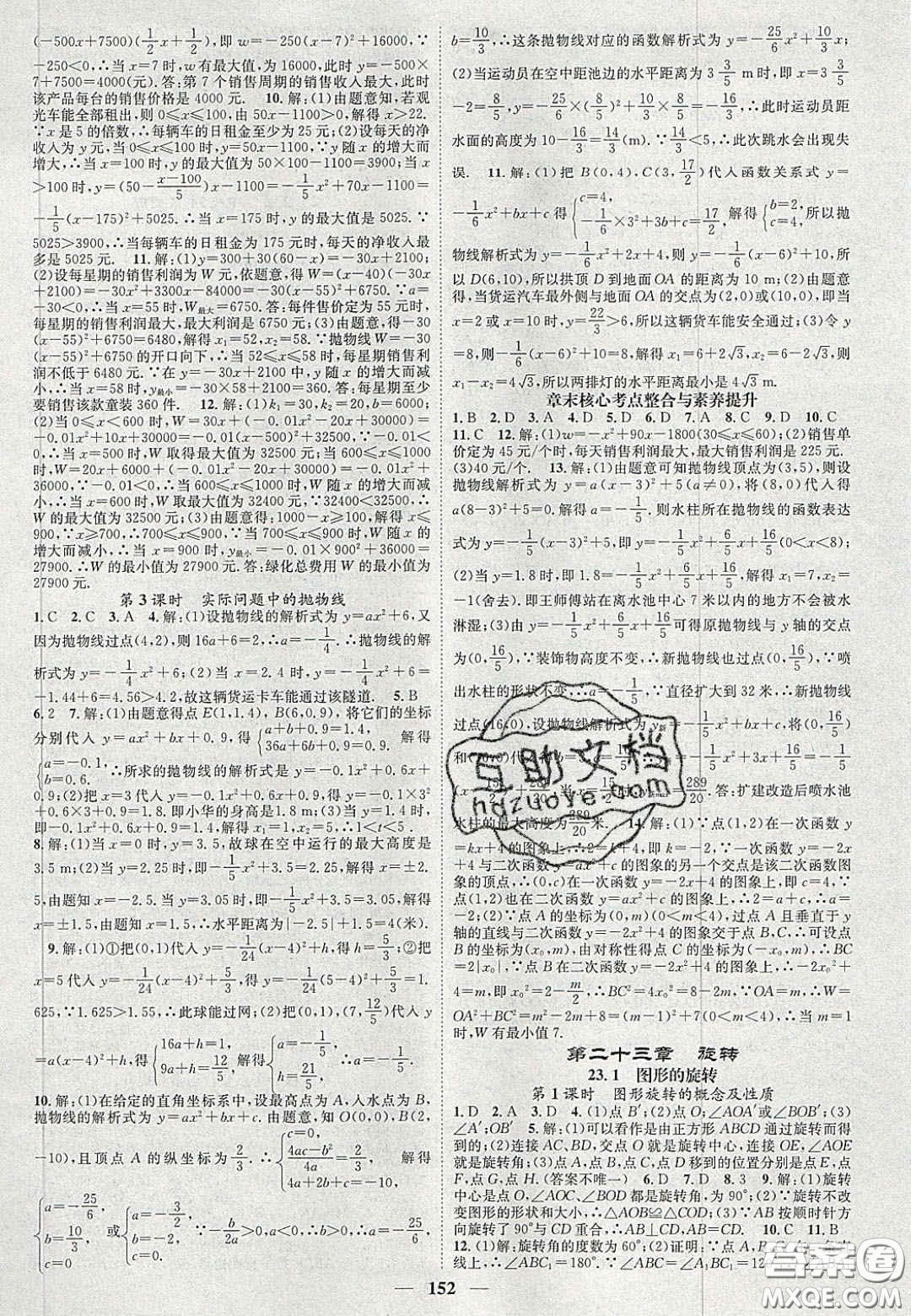 2020智慧學(xué)堂核心素養(yǎng)提升法九年級(jí)數(shù)學(xué)上冊(cè)人教版答案