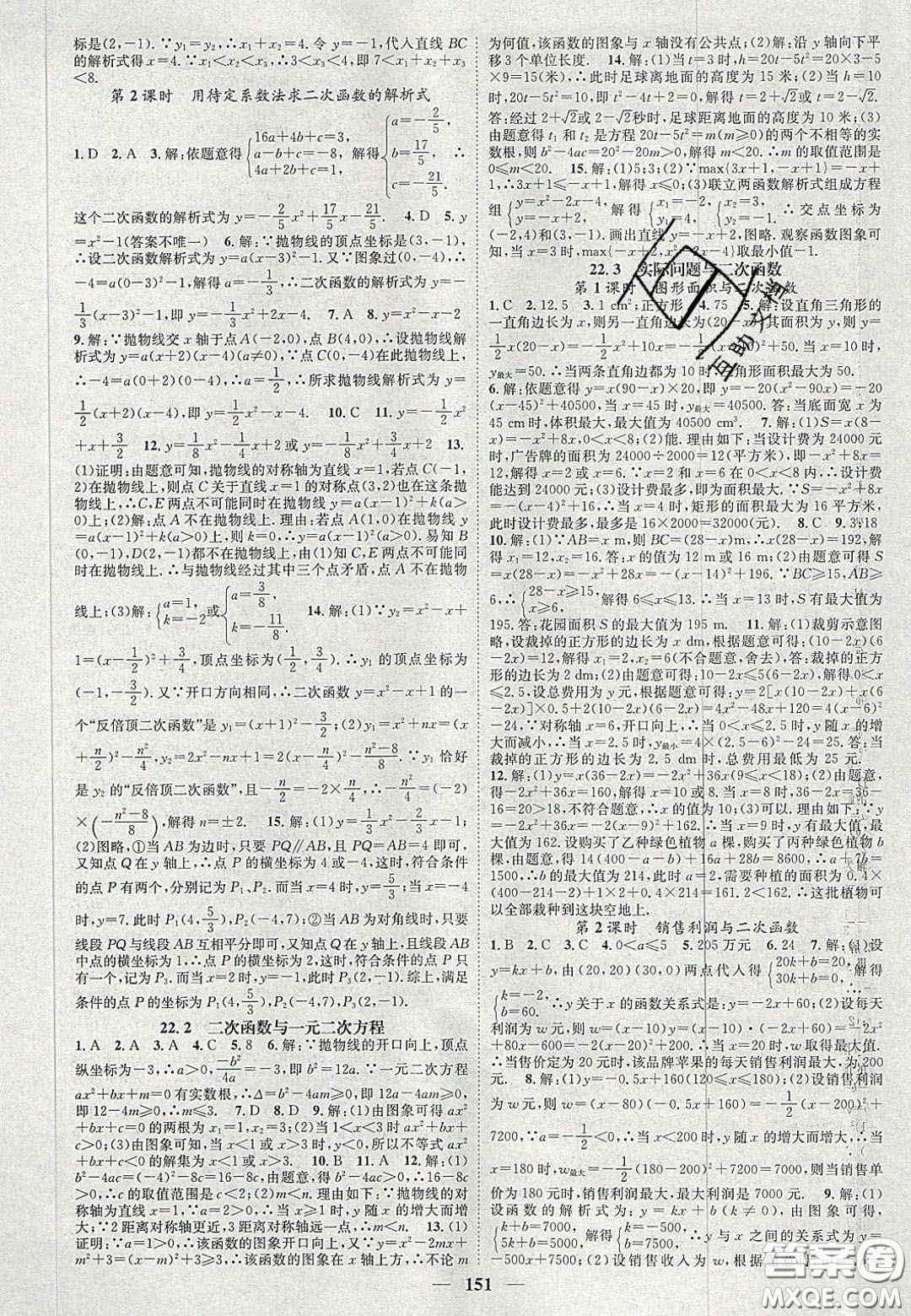 2020智慧學(xué)堂核心素養(yǎng)提升法九年級(jí)數(shù)學(xué)上冊(cè)人教版答案