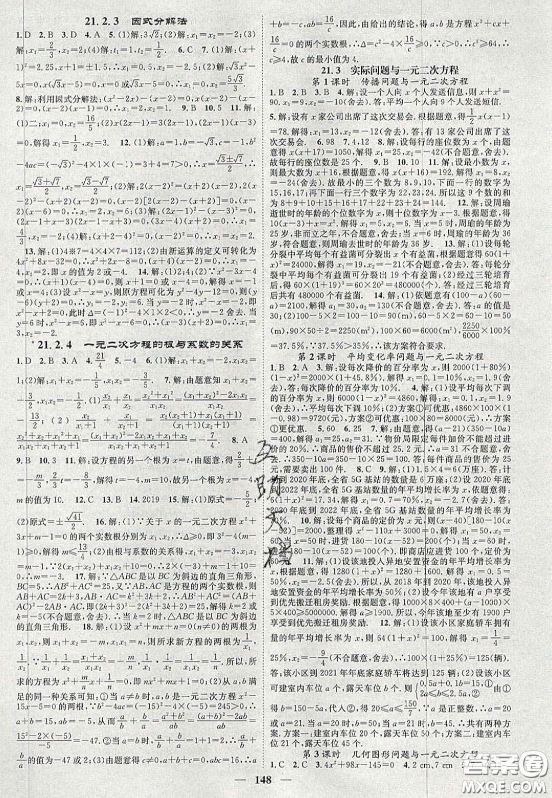 2020智慧學(xué)堂核心素養(yǎng)提升法九年級(jí)數(shù)學(xué)上冊(cè)人教版答案