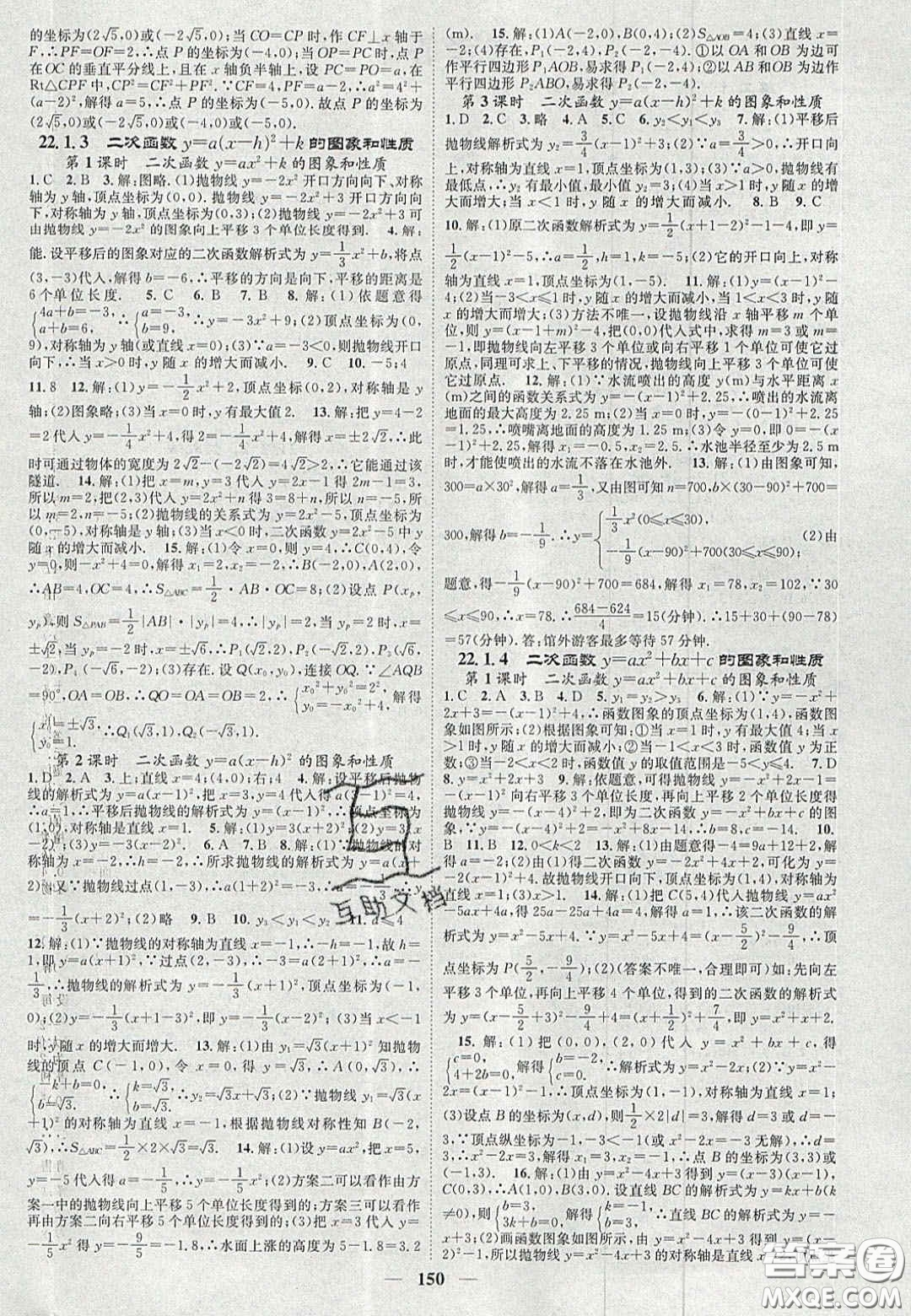 2020智慧學(xué)堂核心素養(yǎng)提升法九年級(jí)數(shù)學(xué)上冊(cè)人教版答案