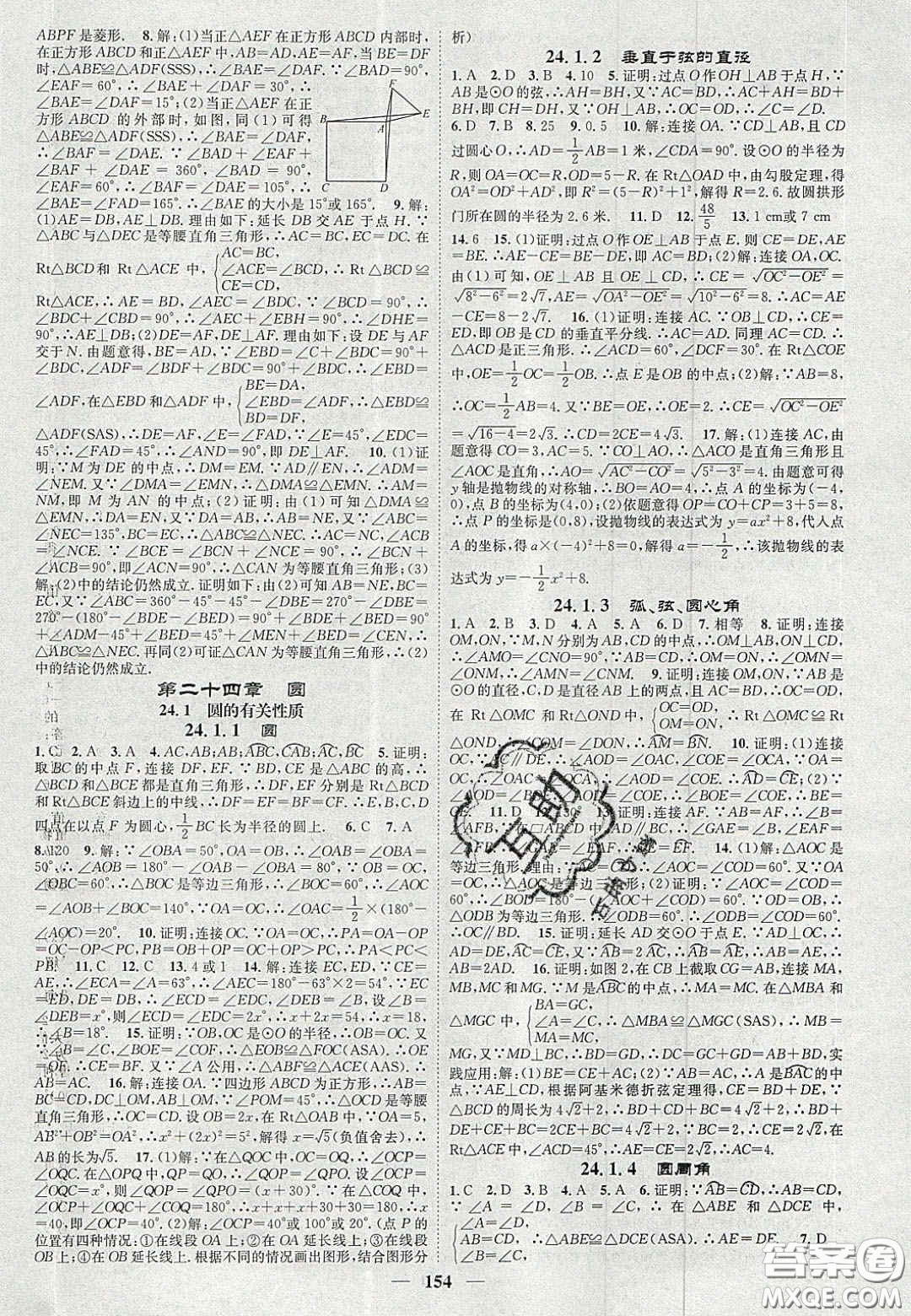 2020智慧學(xué)堂核心素養(yǎng)提升法九年級(jí)數(shù)學(xué)上冊(cè)人教版答案