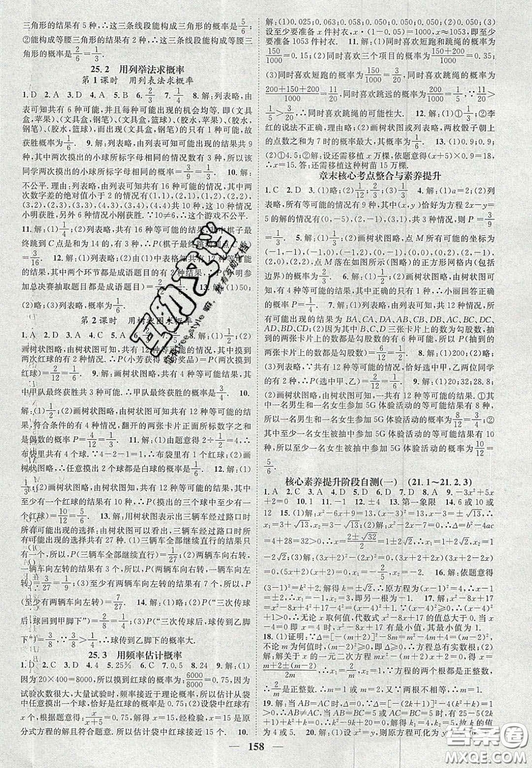2020智慧學(xué)堂核心素養(yǎng)提升法九年級(jí)數(shù)學(xué)上冊(cè)人教版答案
