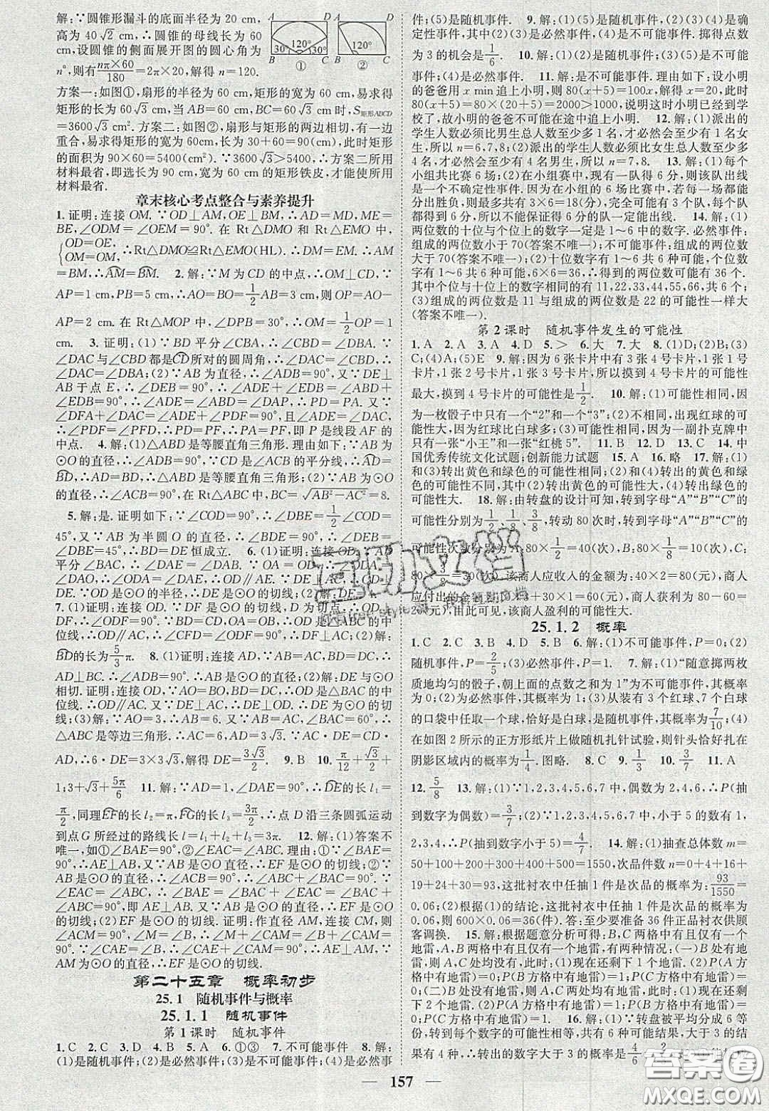 2020智慧學(xué)堂核心素養(yǎng)提升法九年級(jí)數(shù)學(xué)上冊(cè)人教版答案