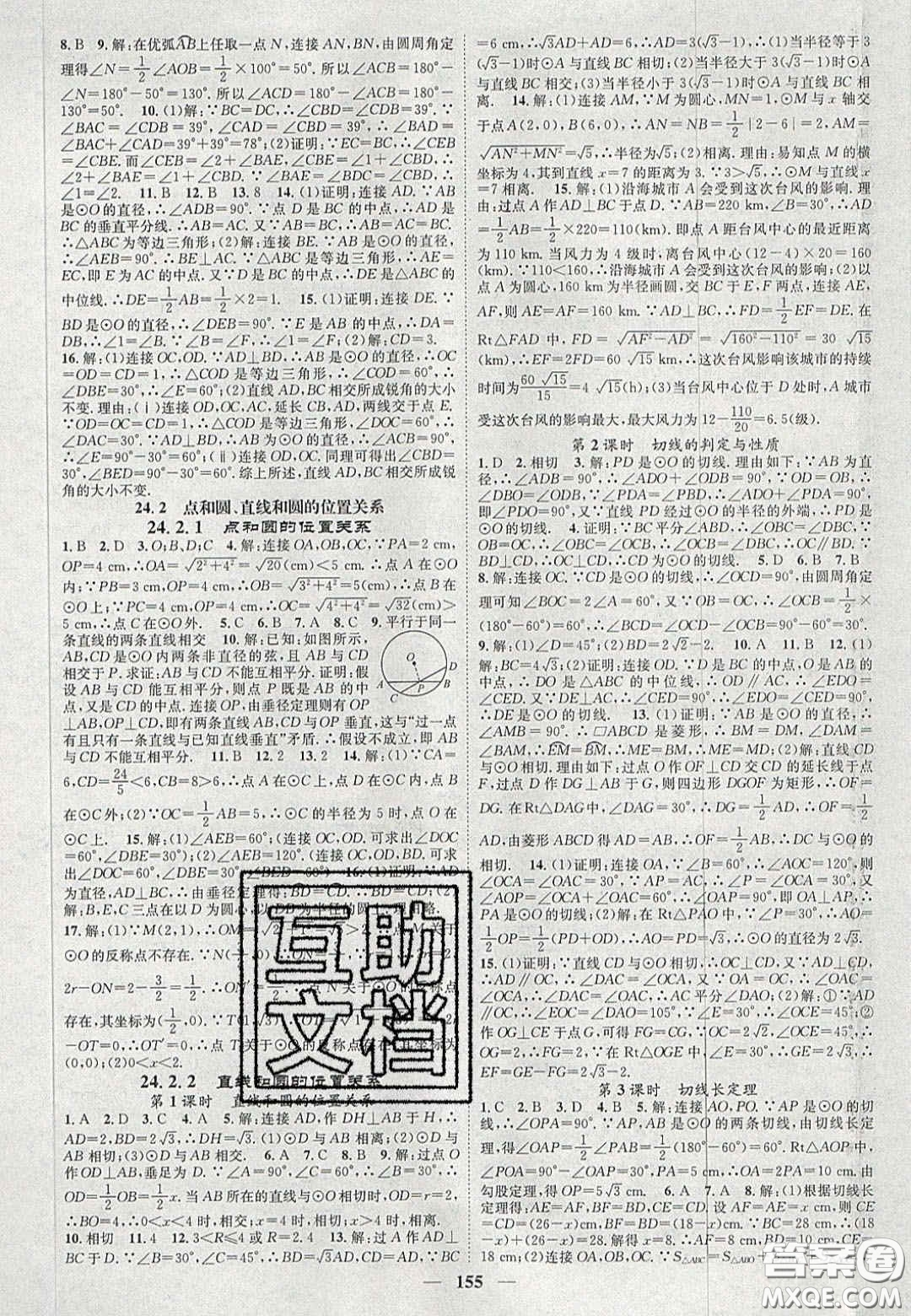 2020智慧學(xué)堂核心素養(yǎng)提升法九年級(jí)數(shù)學(xué)上冊(cè)人教版答案