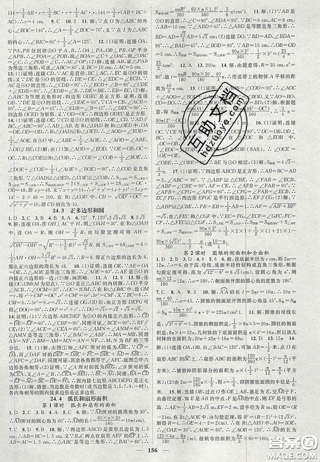 2020智慧學(xué)堂核心素養(yǎng)提升法九年級(jí)數(shù)學(xué)上冊(cè)人教版答案
