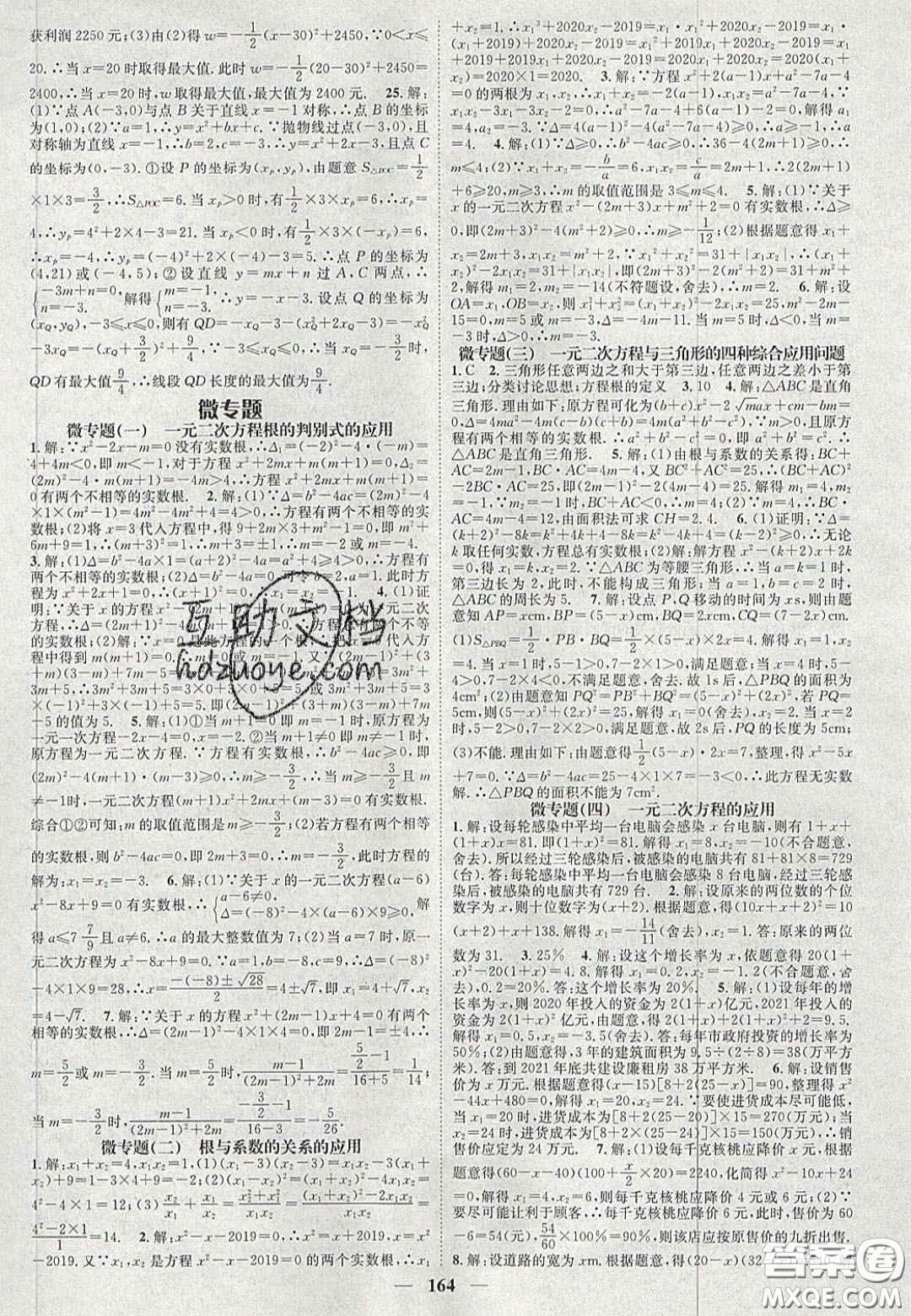 2020智慧學(xué)堂核心素養(yǎng)提升法九年級(jí)數(shù)學(xué)上冊(cè)人教版答案