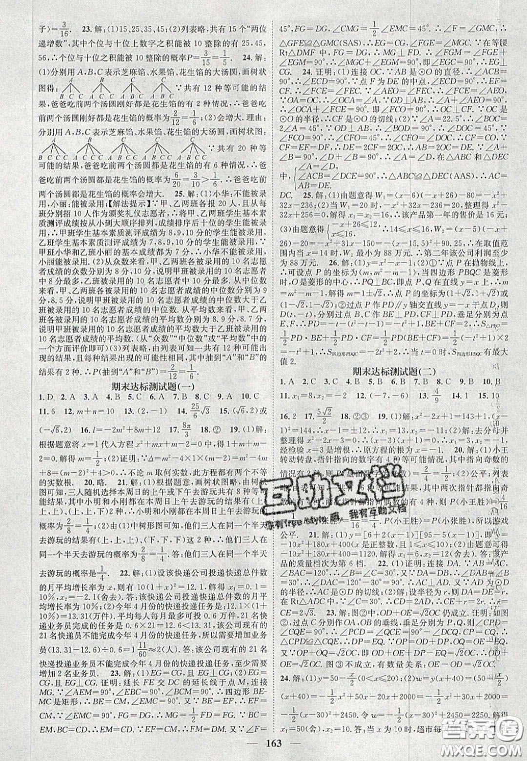 2020智慧學(xué)堂核心素養(yǎng)提升法九年級(jí)數(shù)學(xué)上冊(cè)人教版答案
