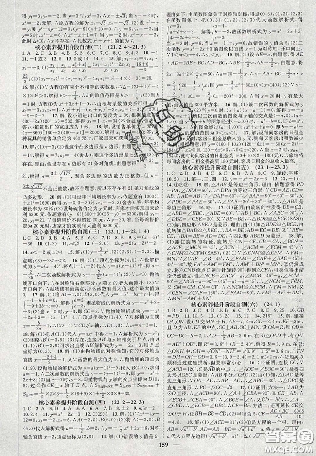 2020智慧學(xué)堂核心素養(yǎng)提升法九年級(jí)數(shù)學(xué)上冊(cè)人教版答案