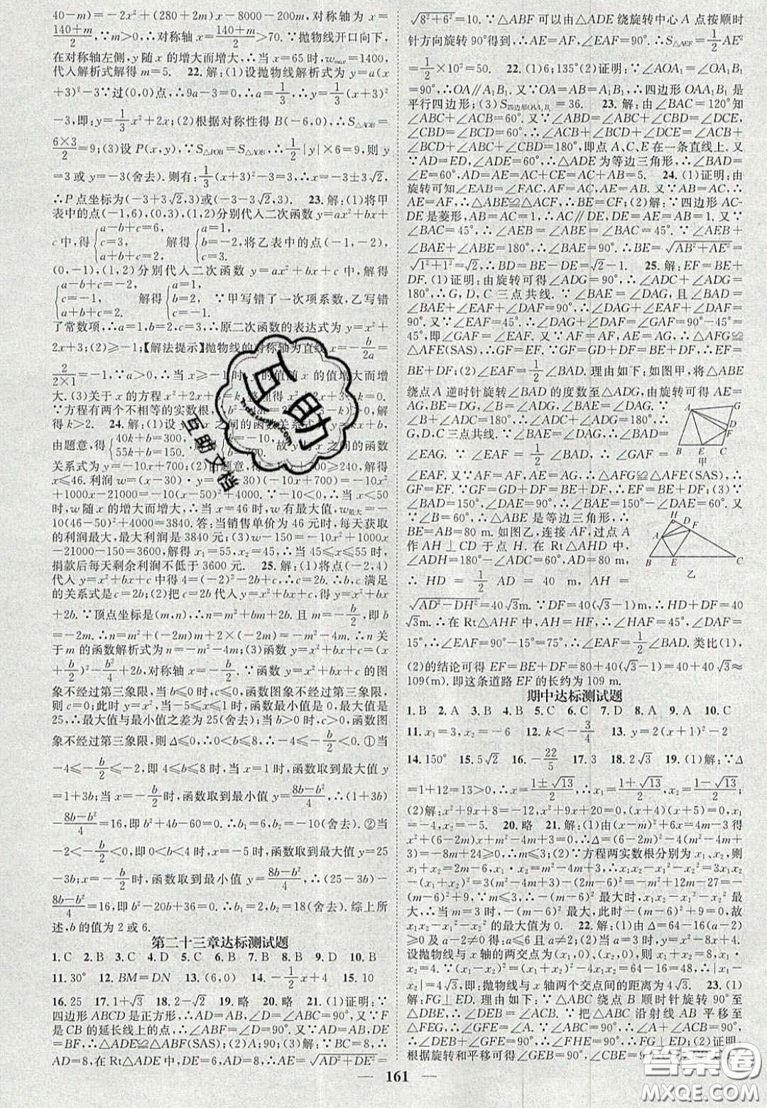 2020智慧學(xué)堂核心素養(yǎng)提升法九年級(jí)數(shù)學(xué)上冊(cè)人教版答案