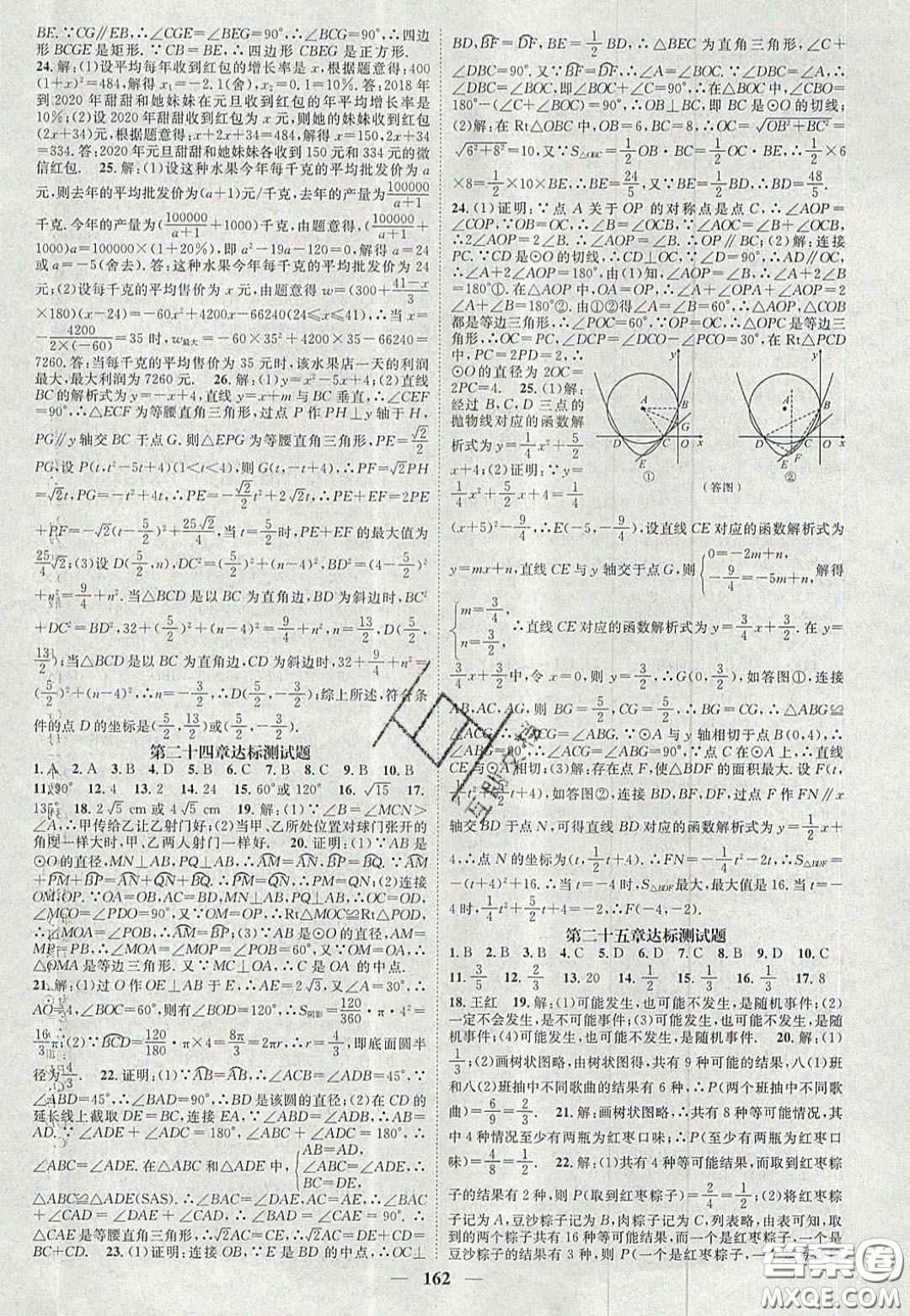 2020智慧學(xué)堂核心素養(yǎng)提升法九年級(jí)數(shù)學(xué)上冊(cè)人教版答案