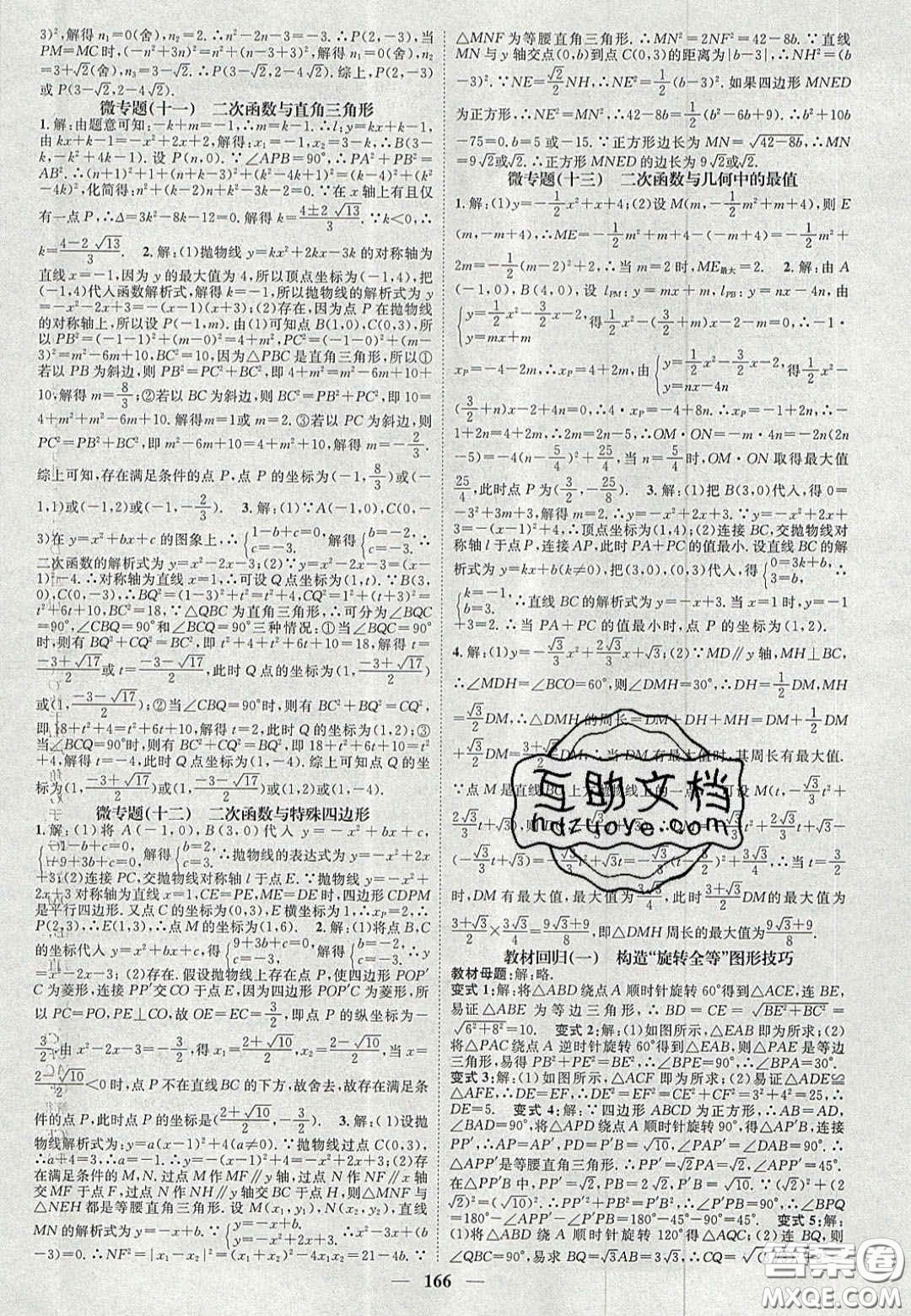 2020智慧學(xué)堂核心素養(yǎng)提升法九年級(jí)數(shù)學(xué)上冊(cè)人教版答案
