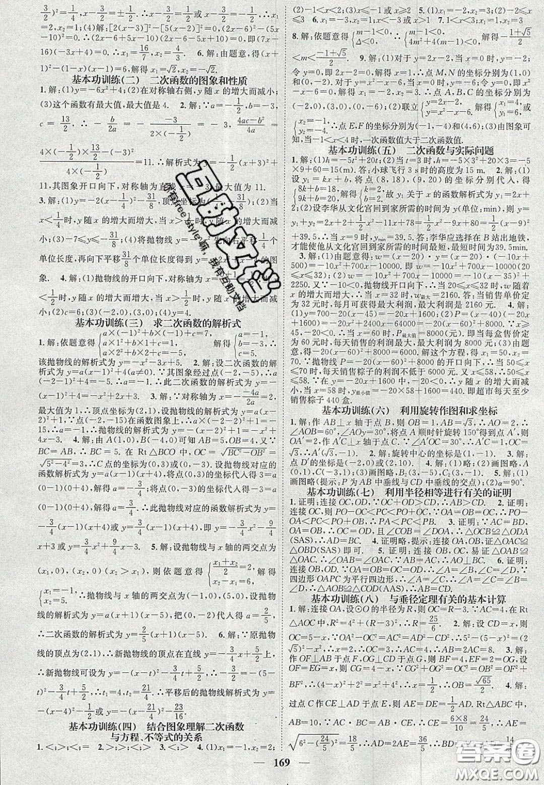 2020智慧學(xué)堂核心素養(yǎng)提升法九年級(jí)數(shù)學(xué)上冊(cè)人教版答案