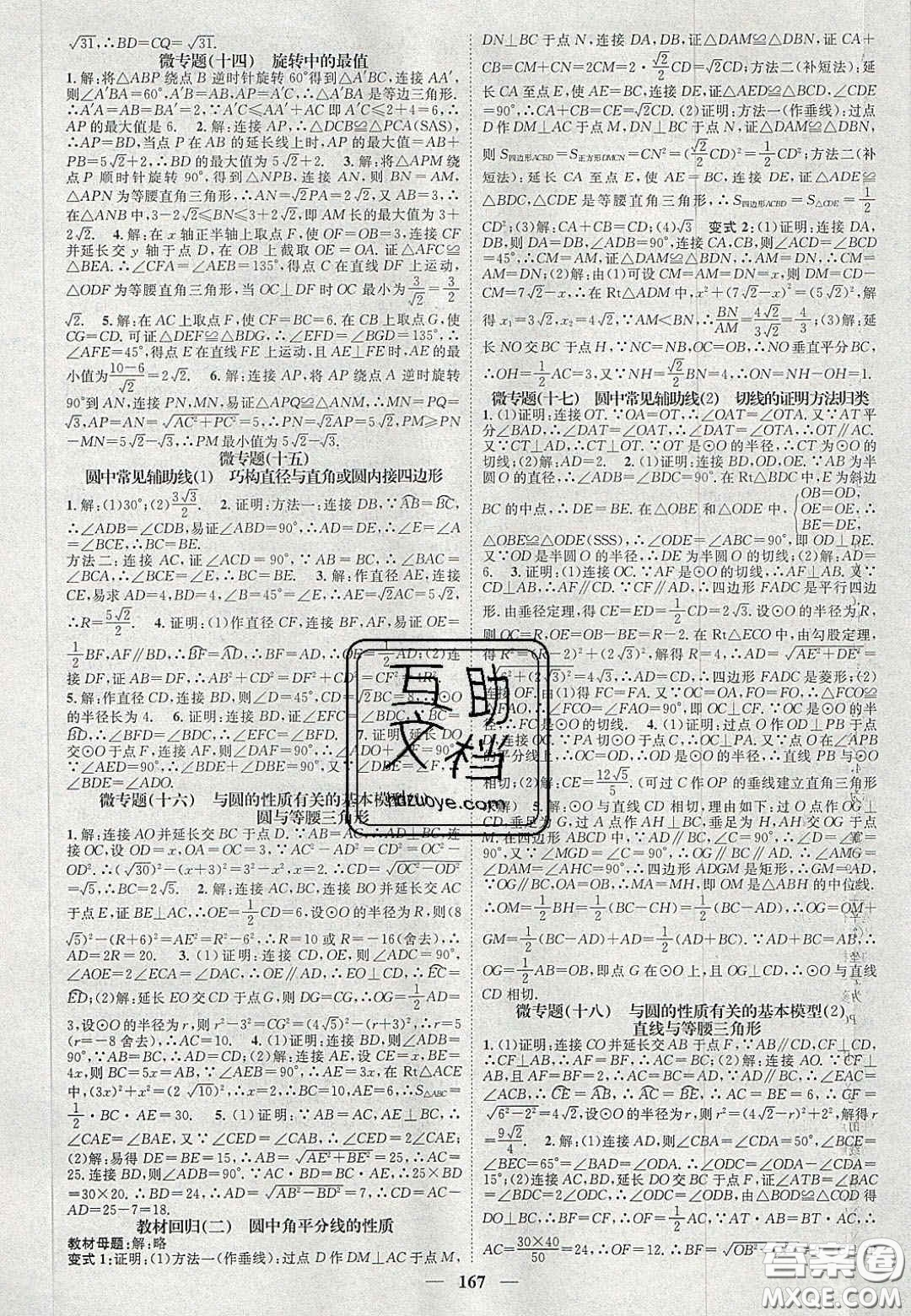 2020智慧學(xué)堂核心素養(yǎng)提升法九年級(jí)數(shù)學(xué)上冊(cè)人教版答案