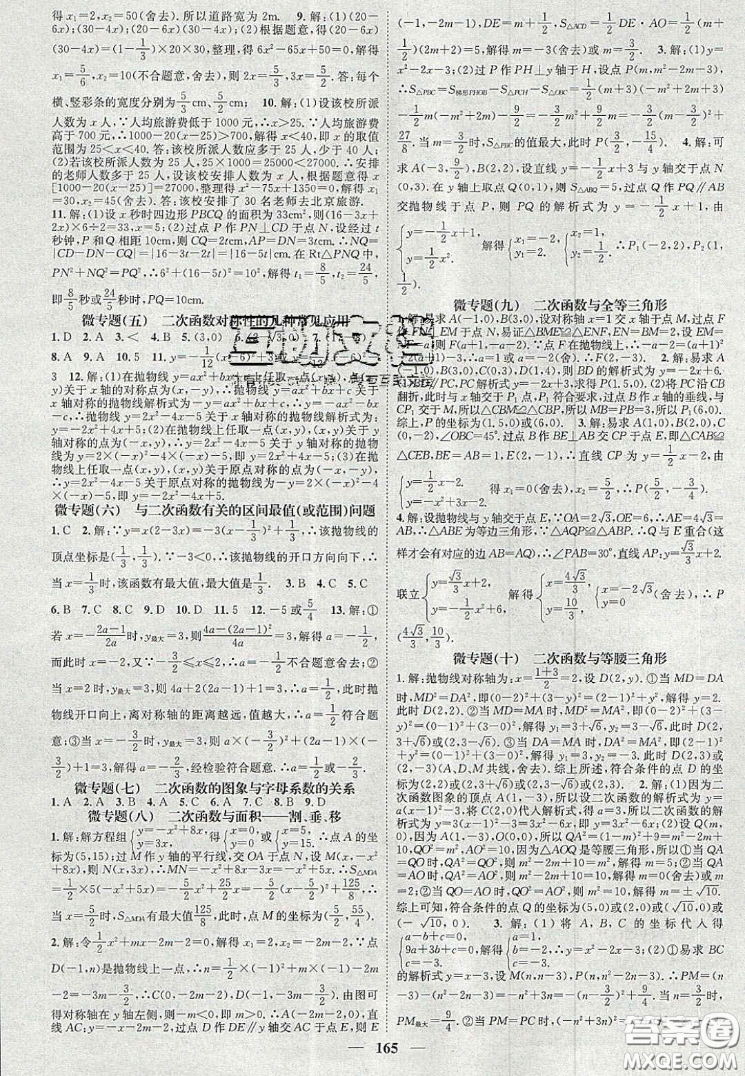 2020智慧學(xué)堂核心素養(yǎng)提升法九年級(jí)數(shù)學(xué)上冊(cè)人教版答案